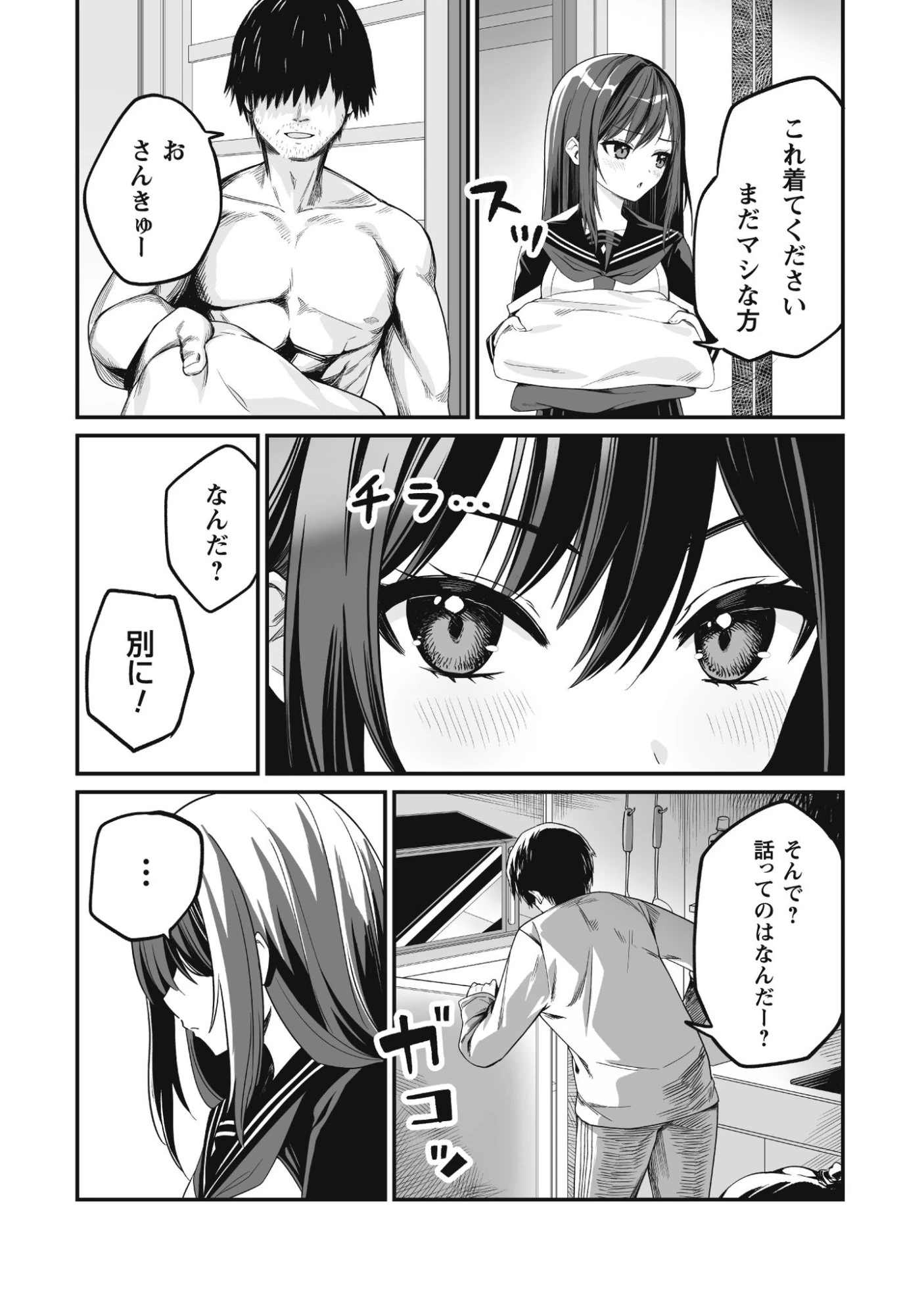 冴えないおっさん、実は最強 第1話 - 11