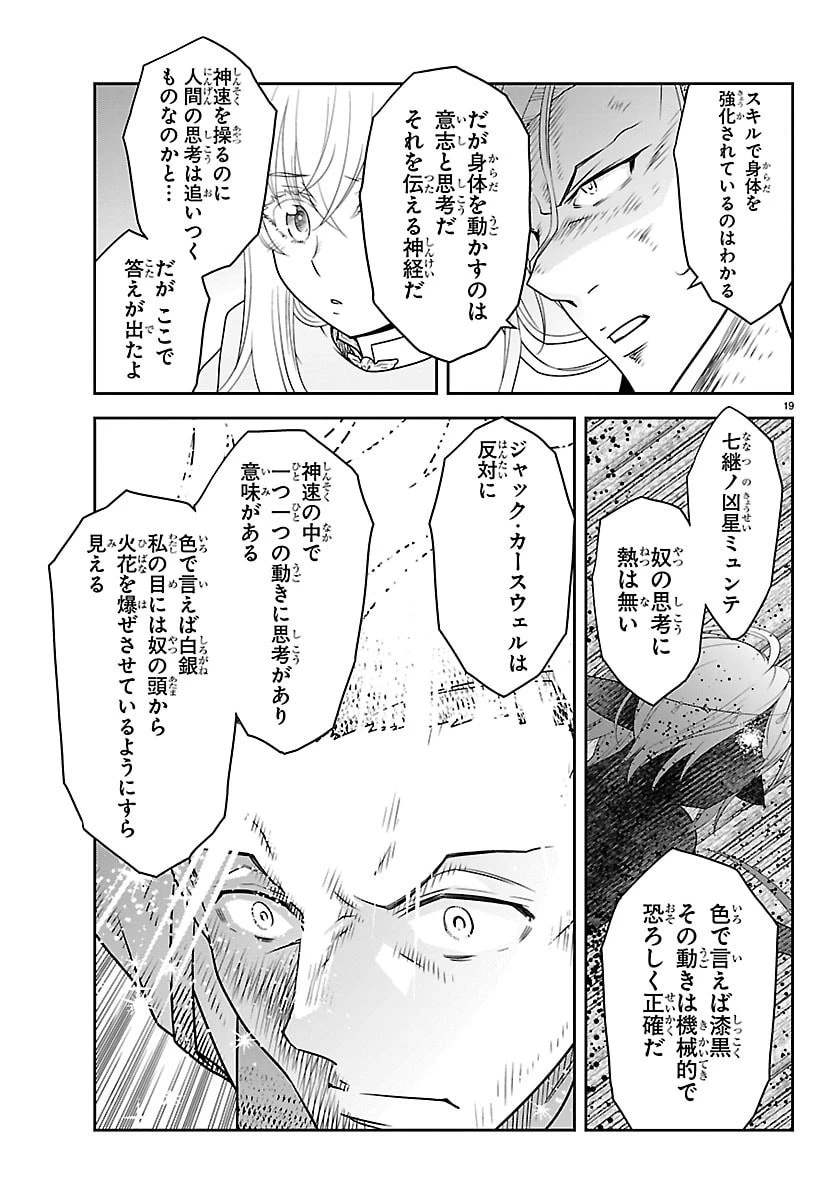 運送屋のおっさんがなぜか副業で絶対無敵剣士を務めることに～さえない人生を送ってた俺が魔王討伐の切り札に？～ 第21話 - 19