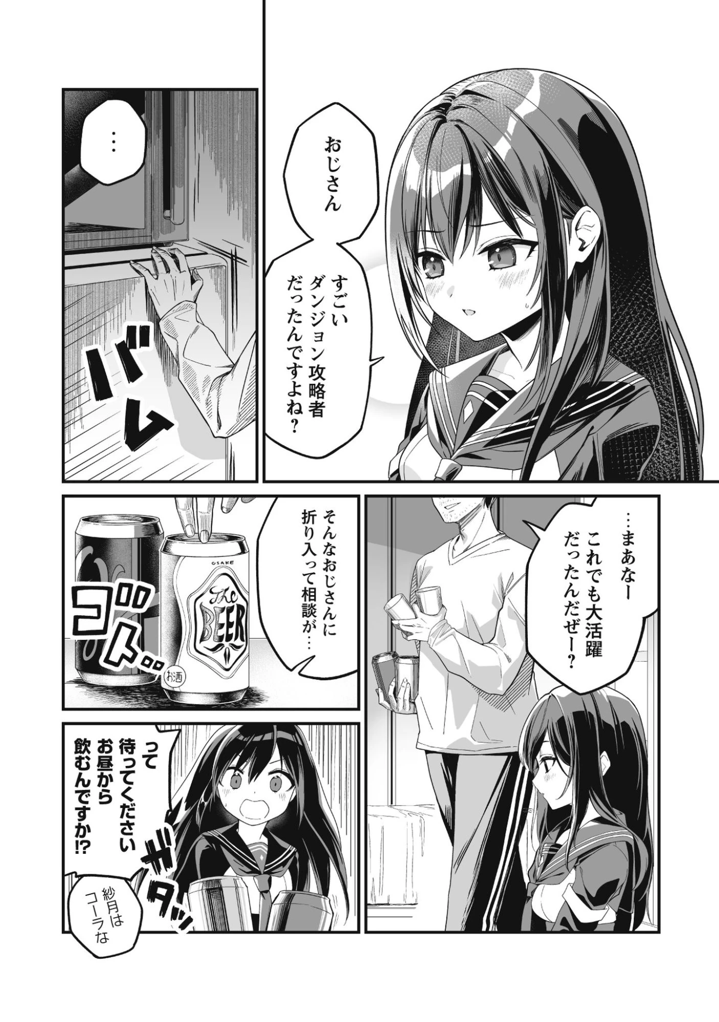 冴えないおっさん、実は最強 第1話 - 12