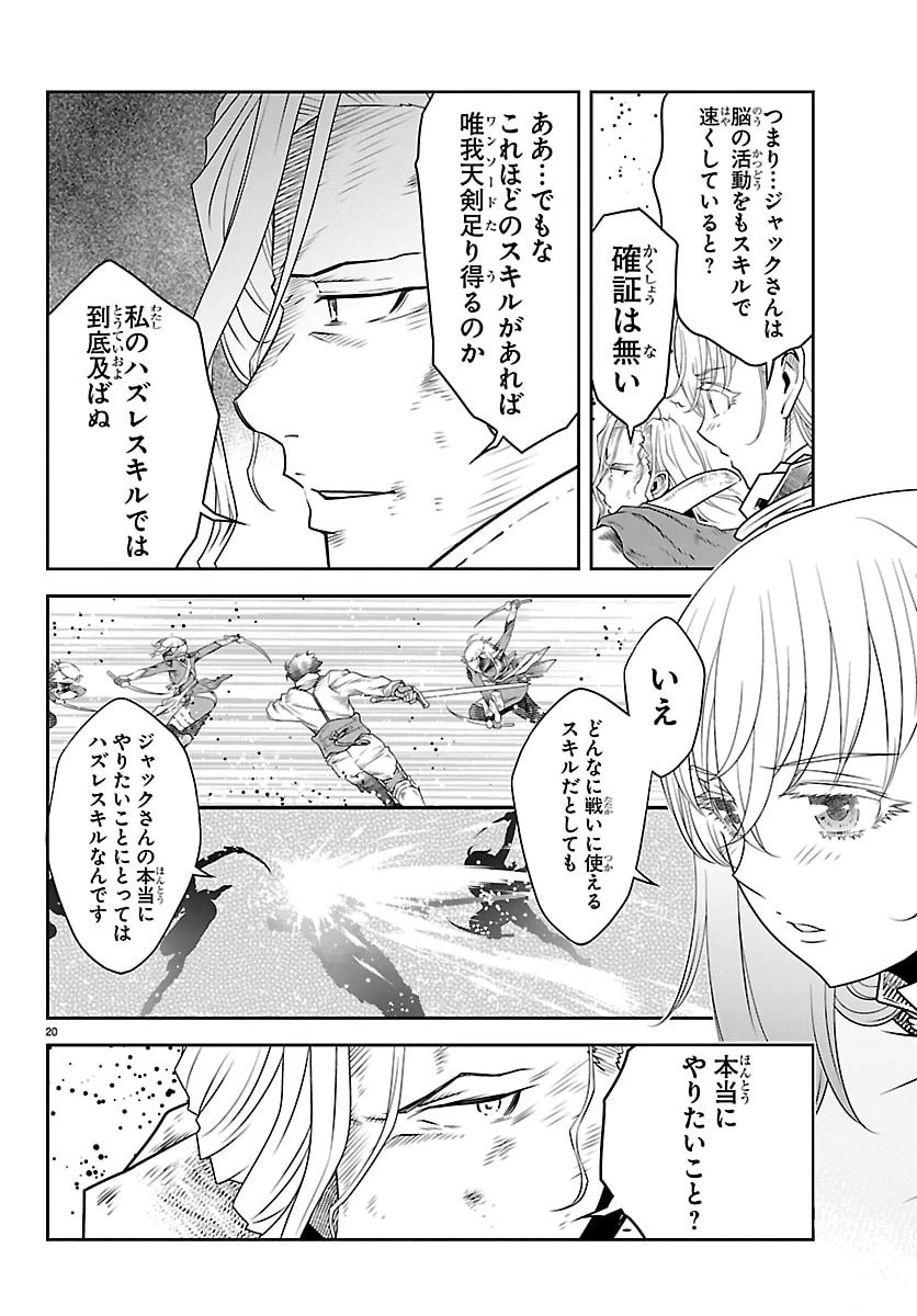 運送屋のおっさんがなぜか副業で絶対無敵剣士を務めることに～さえない人生を送ってた俺が魔王討伐の切り札に？～ 第21話 - 20