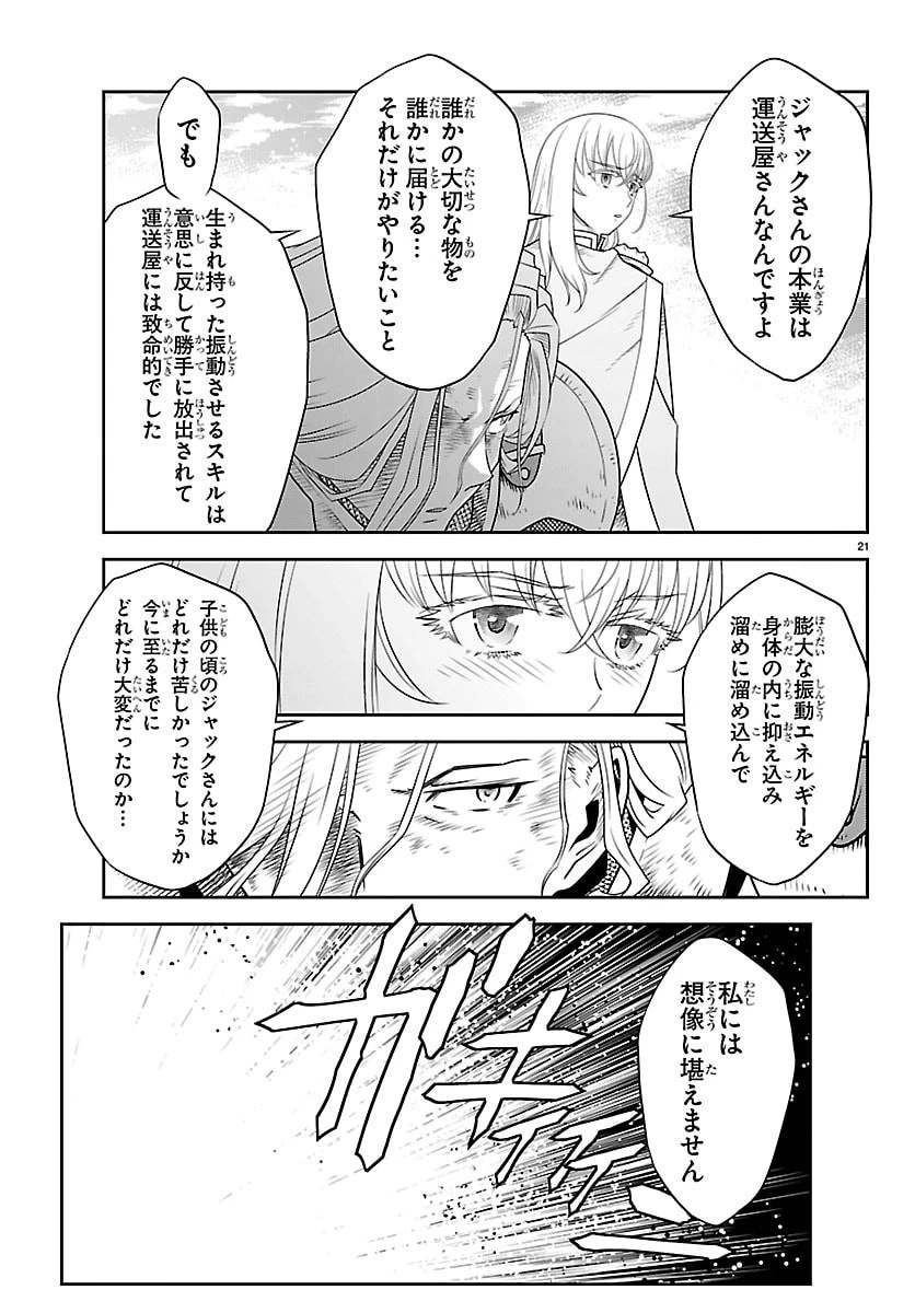 運送屋のおっさんがなぜか副業で絶対無敵剣士を務めることに～さえない人生を送ってた俺が魔王討伐の切り札に？～ 第21話 - 21