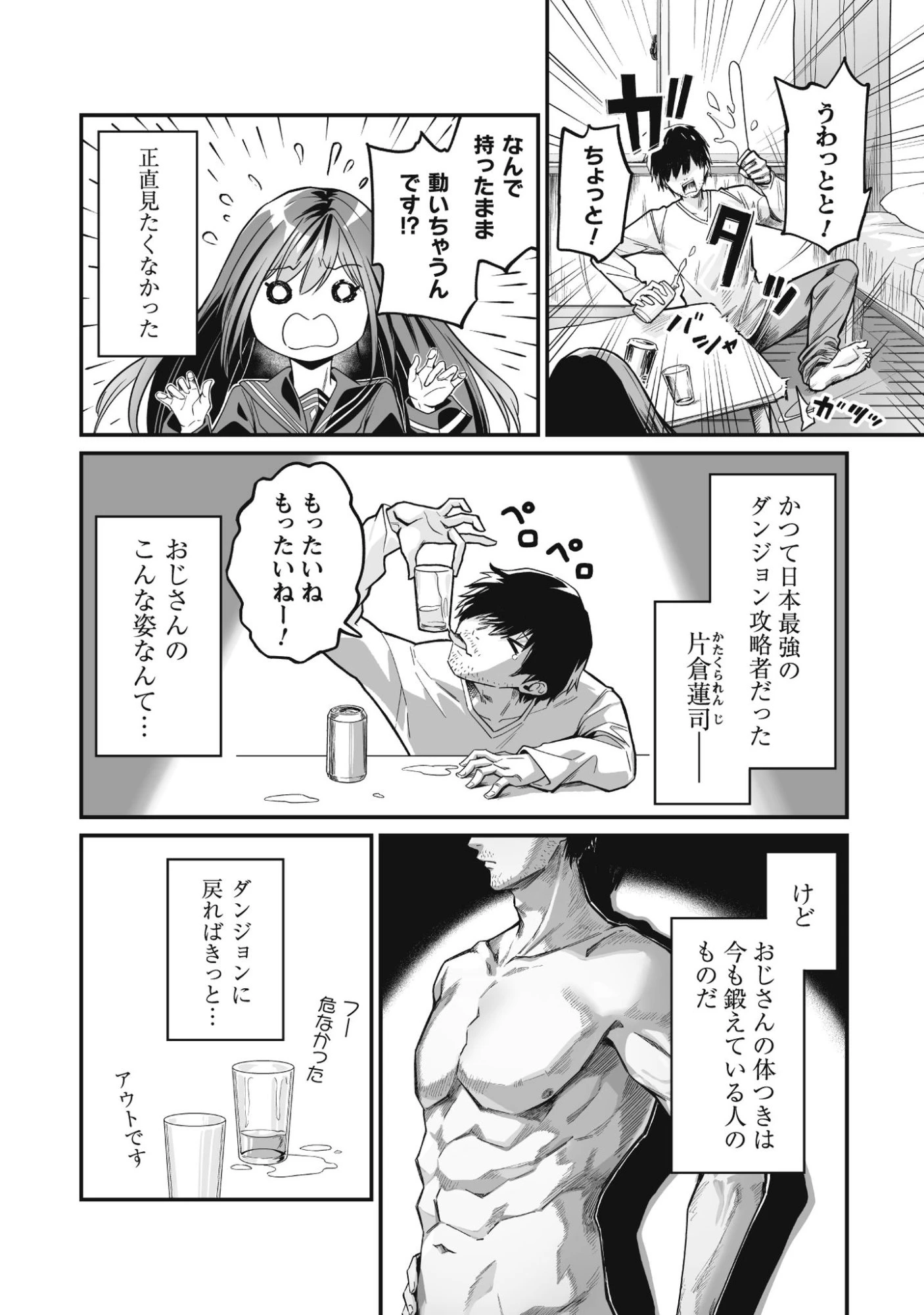 冴えないおっさん、実は最強 第1話 - 14