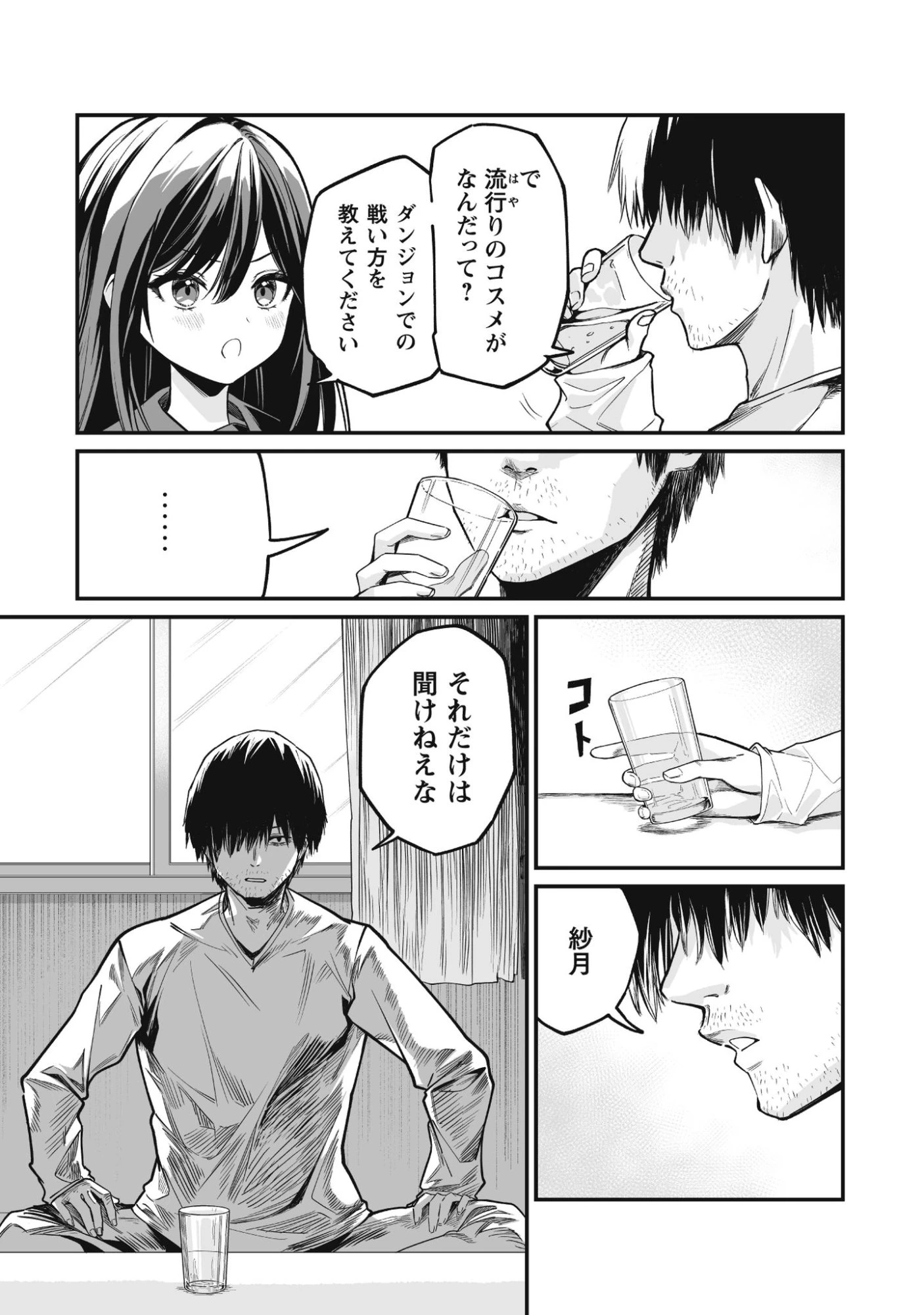 冴えないおっさん、実は最強 第1話 - 15