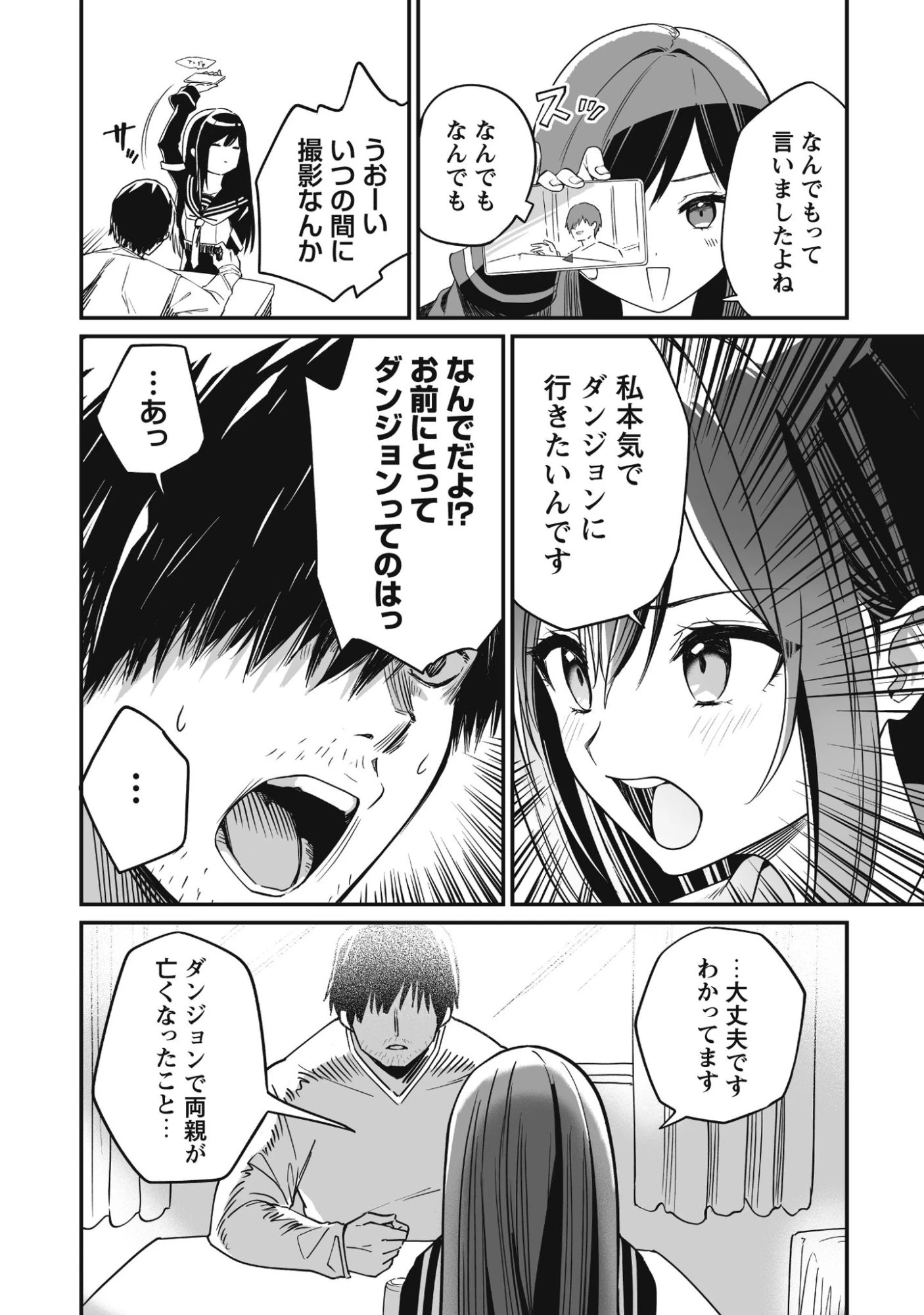 冴えないおっさん、実は最強 第1話 - 16