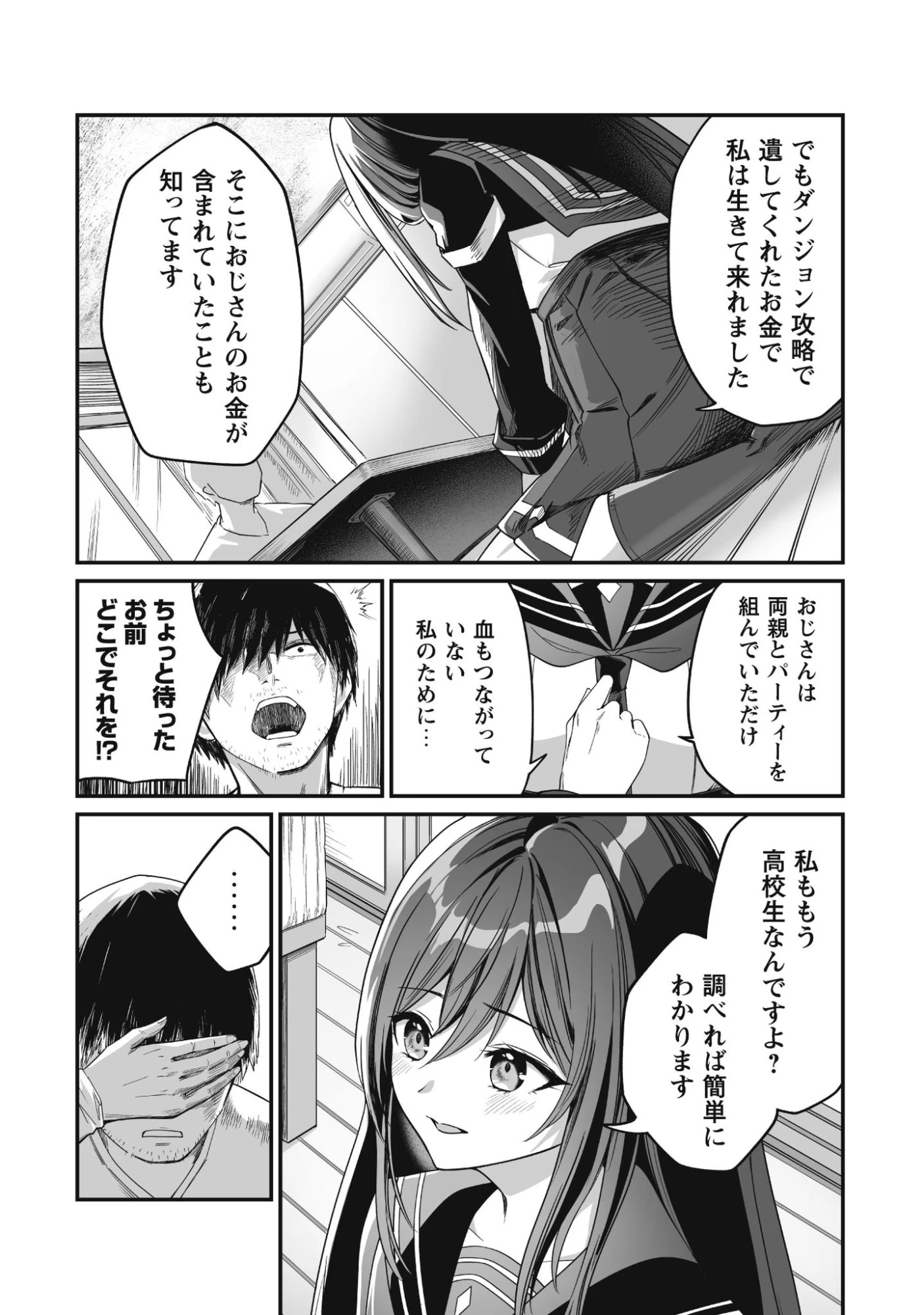 冴えないおっさん、実は最強 第1話 - 17