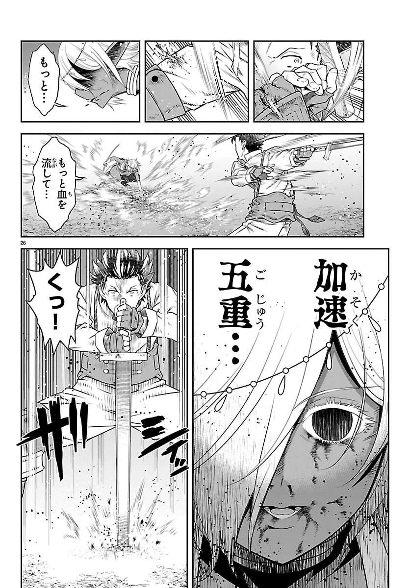 運送屋のおっさんがなぜか副業で絶対無敵剣士を務めることに～さえない人生を送ってた俺が魔王討伐の切り札に？～ 第21話 - 26