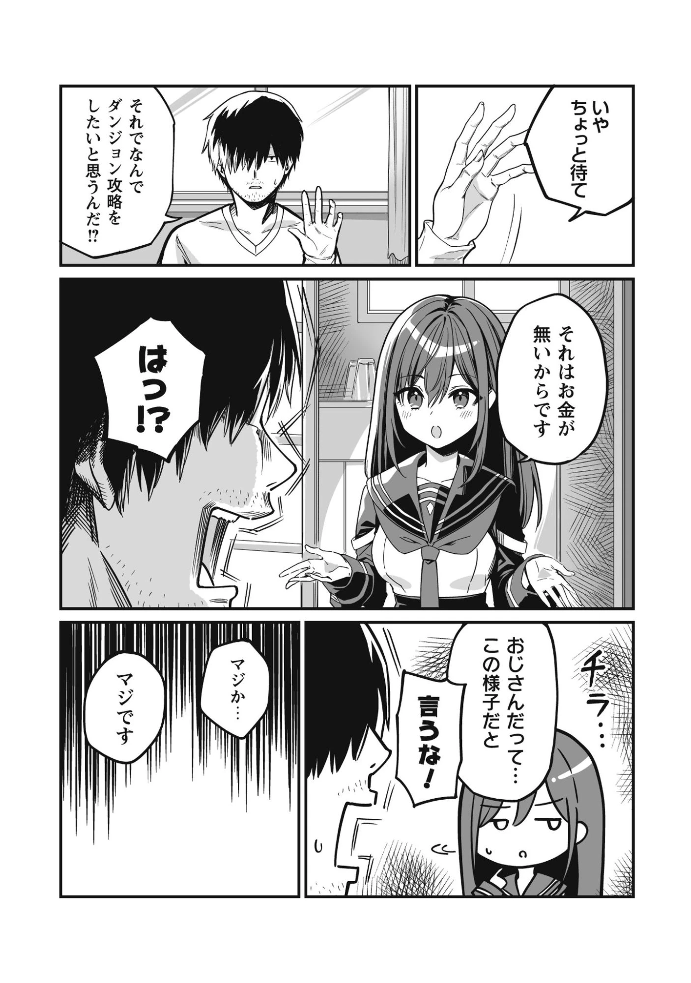 冴えないおっさん、実は最強 第1話 - 18