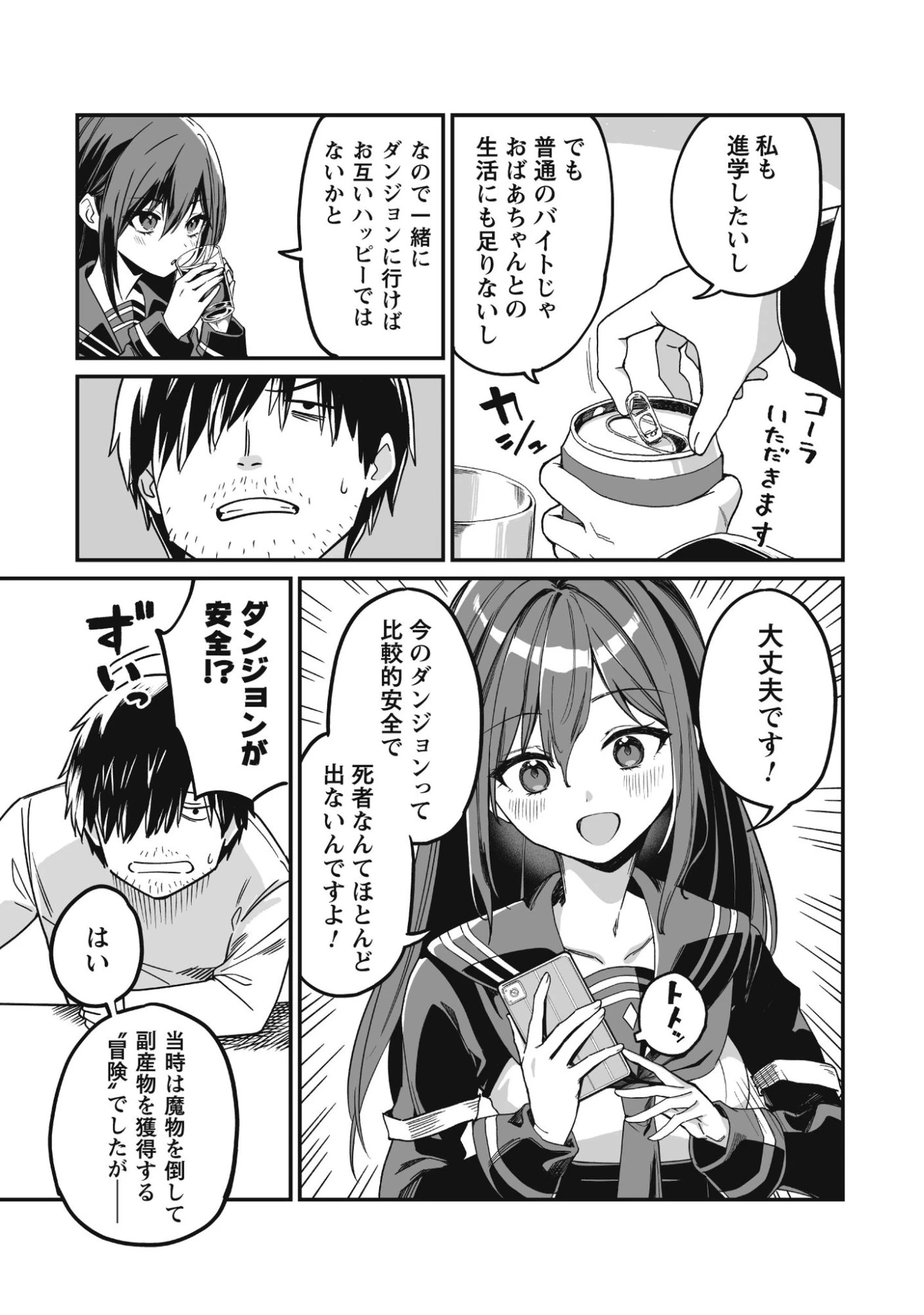 冴えないおっさん、実は最強 第1話 - 19