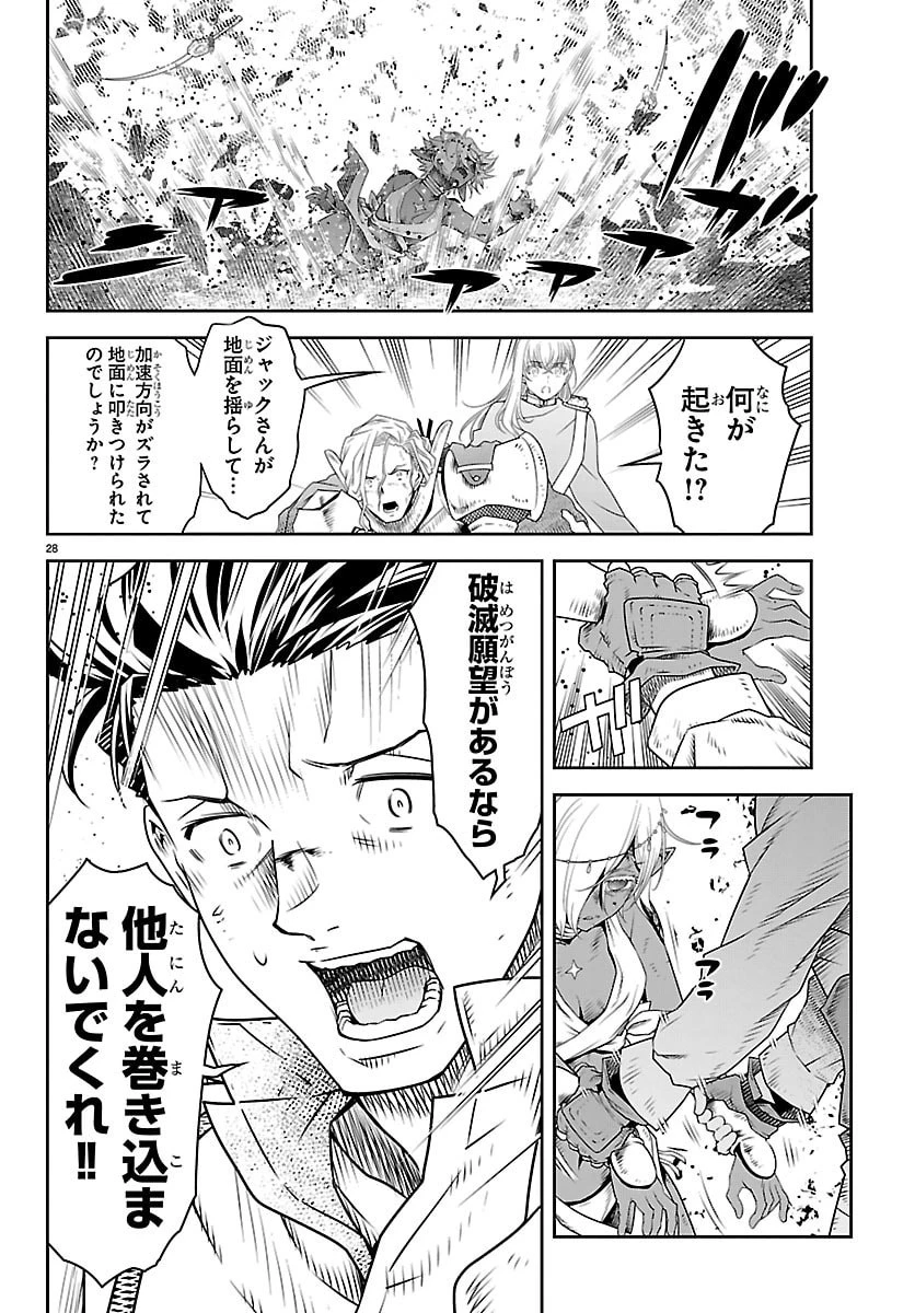 運送屋のおっさんがなぜか副業で絶対無敵剣士を務めることに～さえない人生を送ってた俺が魔王討伐の切り札に？～ 第21話 - 28