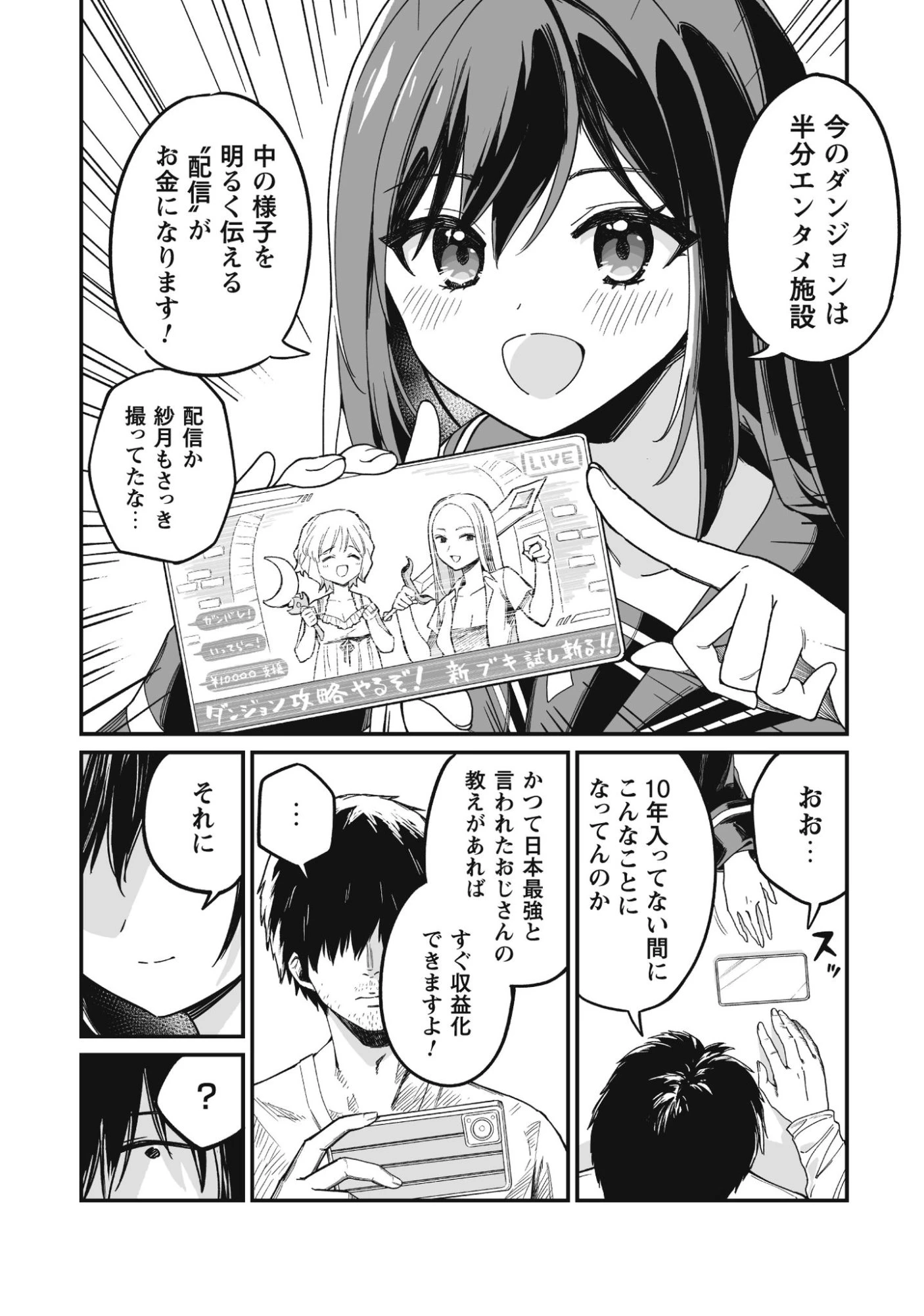 冴えないおっさん、実は最強 第1話 - 20