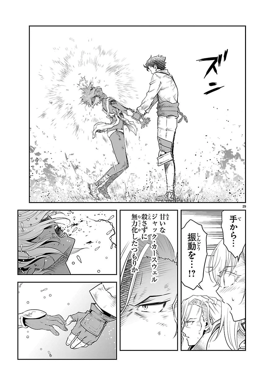 運送屋のおっさんがなぜか副業で絶対無敵剣士を務めることに～さえない人生を送ってた俺が魔王討伐の切り札に？～ 第21話 - 29