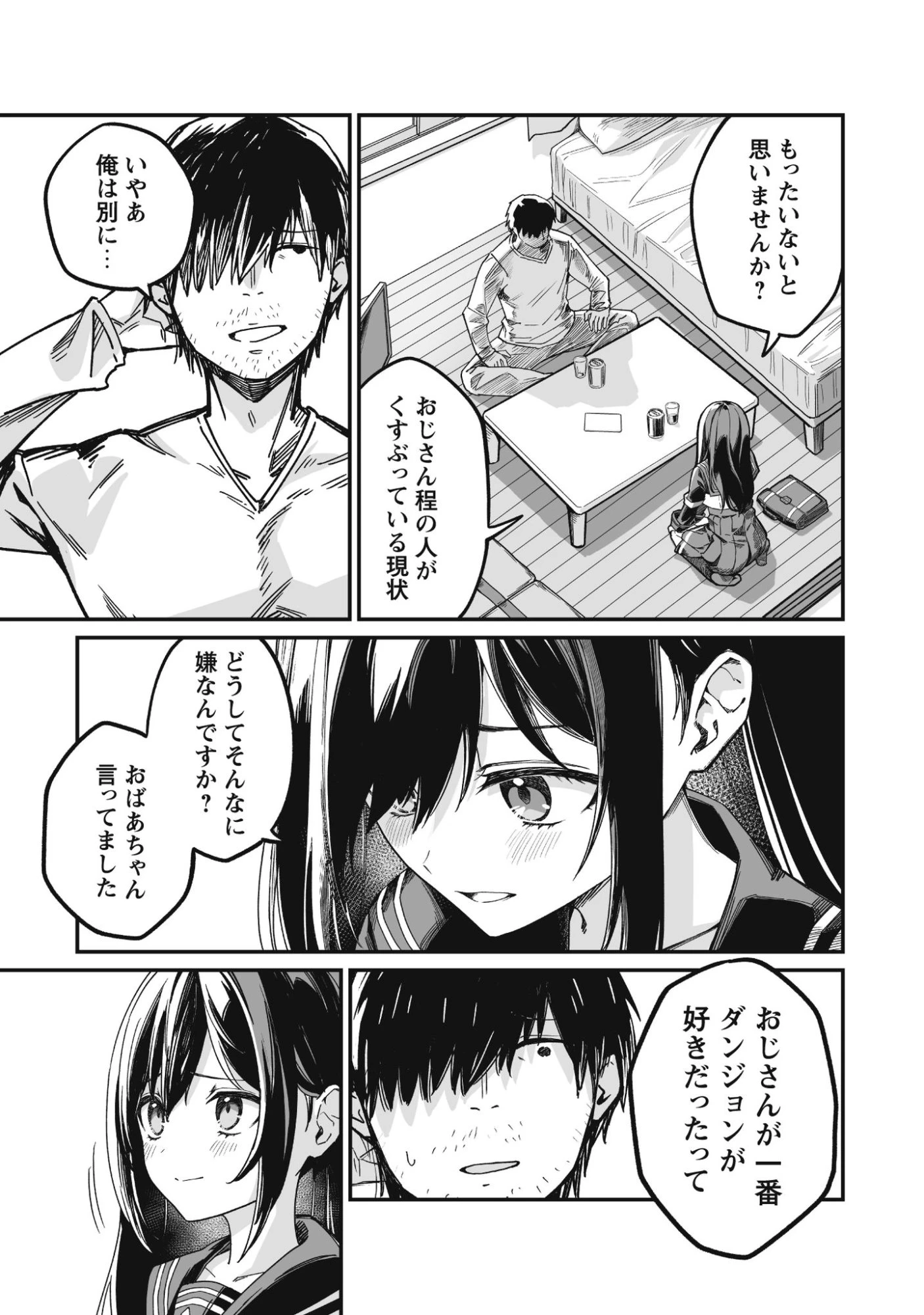 冴えないおっさん、実は最強 第1話 - 21