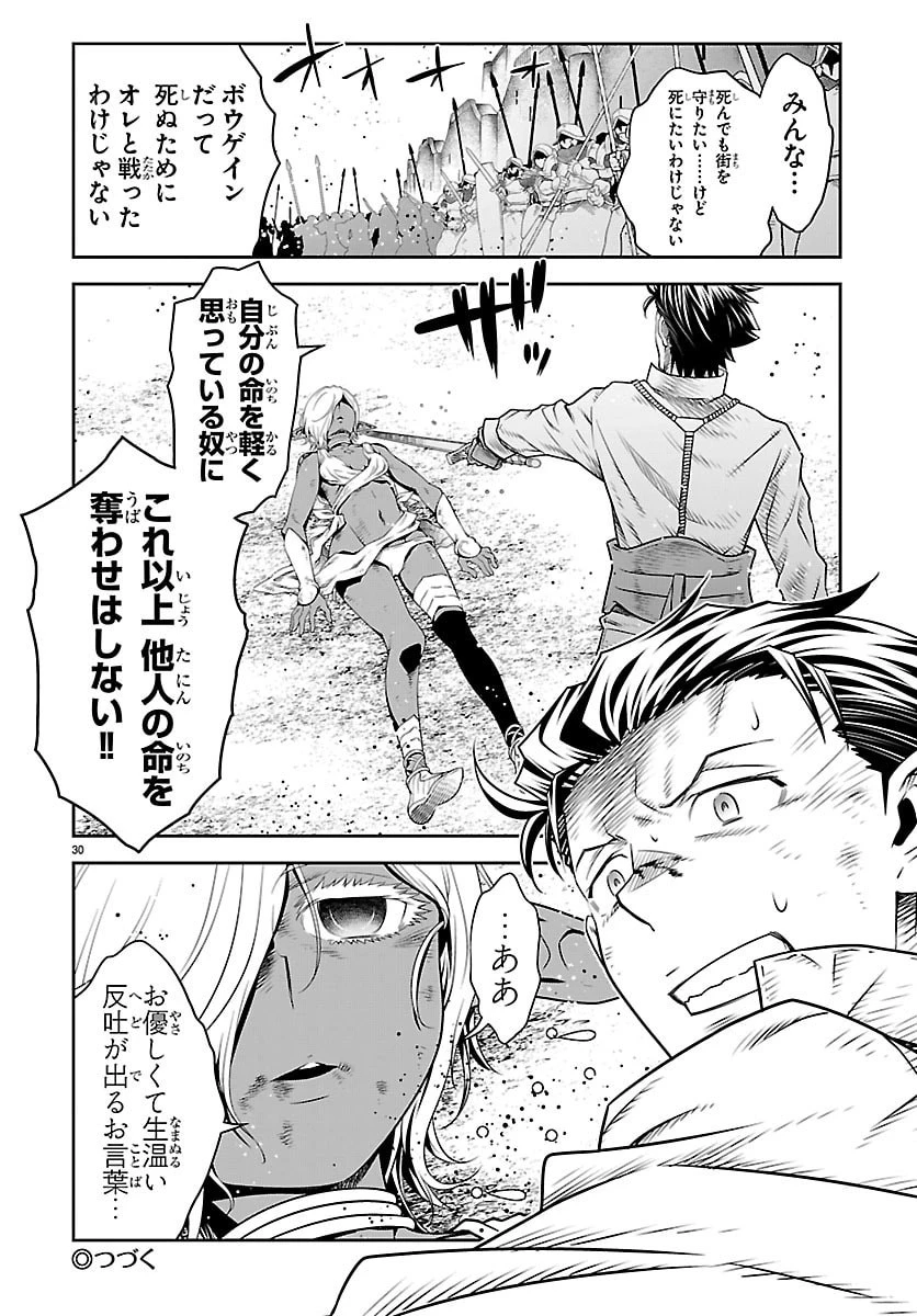 運送屋のおっさんがなぜか副業で絶対無敵剣士を務めることに～さえない人生を送ってた俺が魔王討伐の切り札に？～ 第21話 - 30