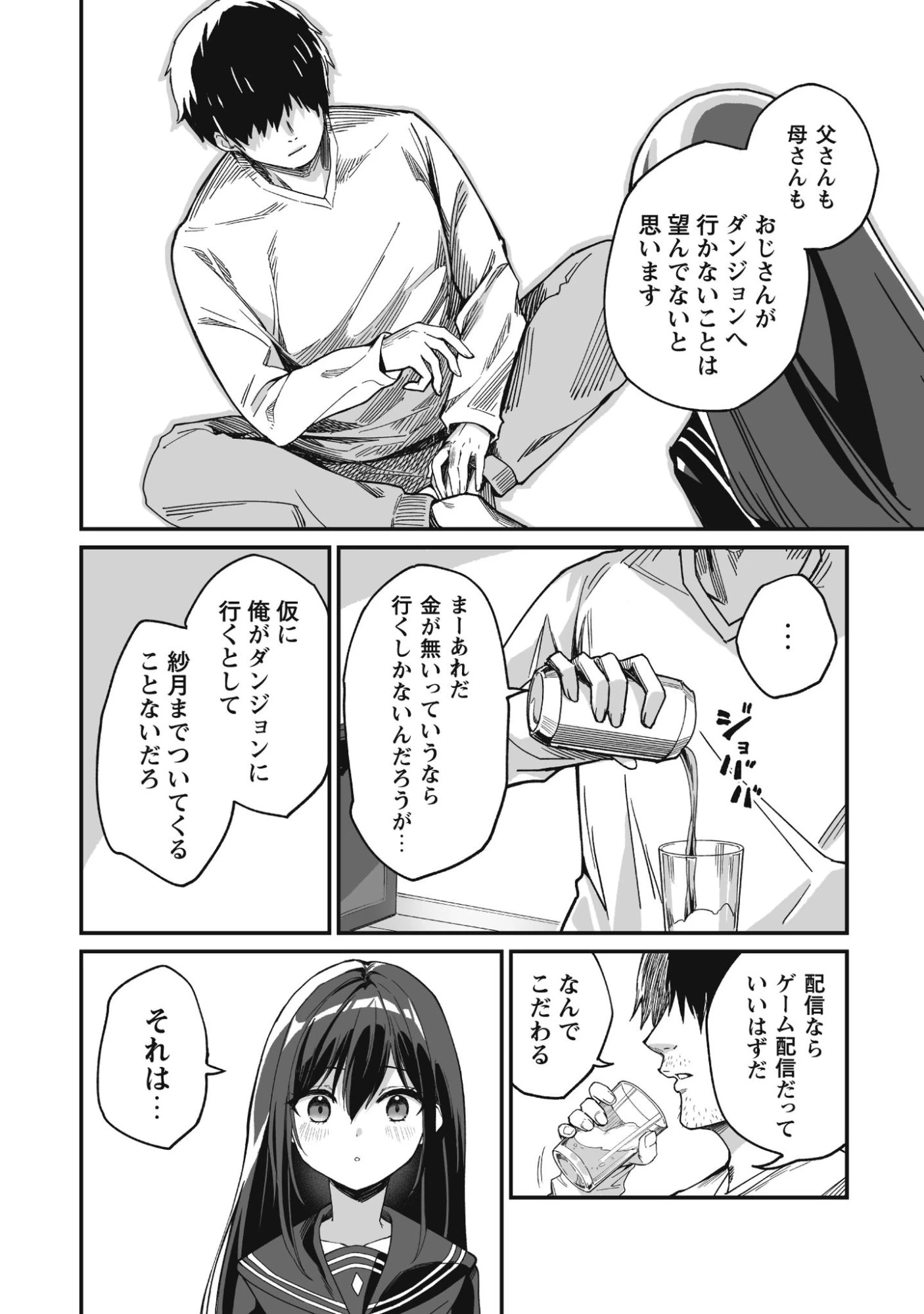 冴えないおっさん、実は最強 第1話 - 22