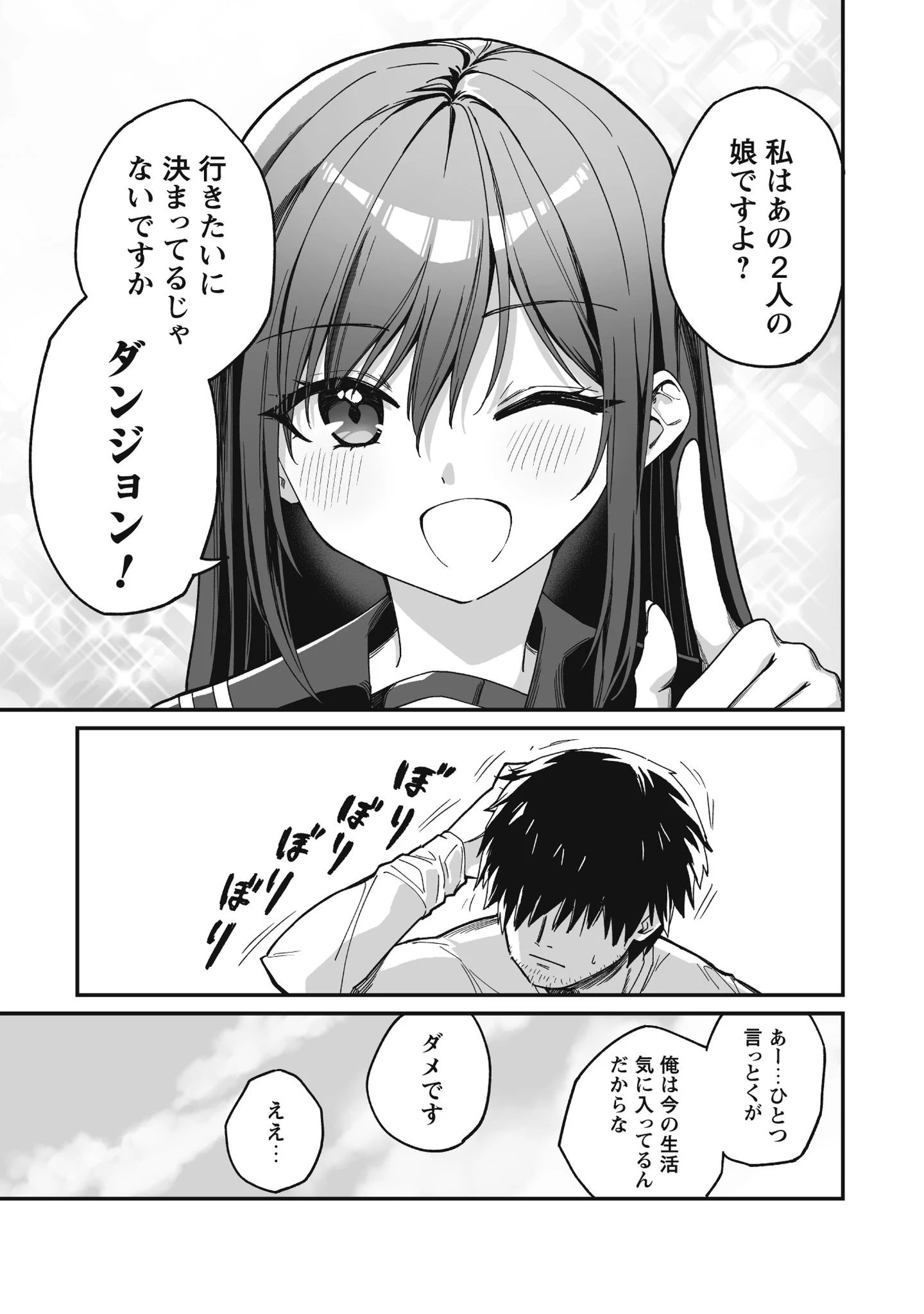 冴えないおっさん、実は最強 第1話 - 23