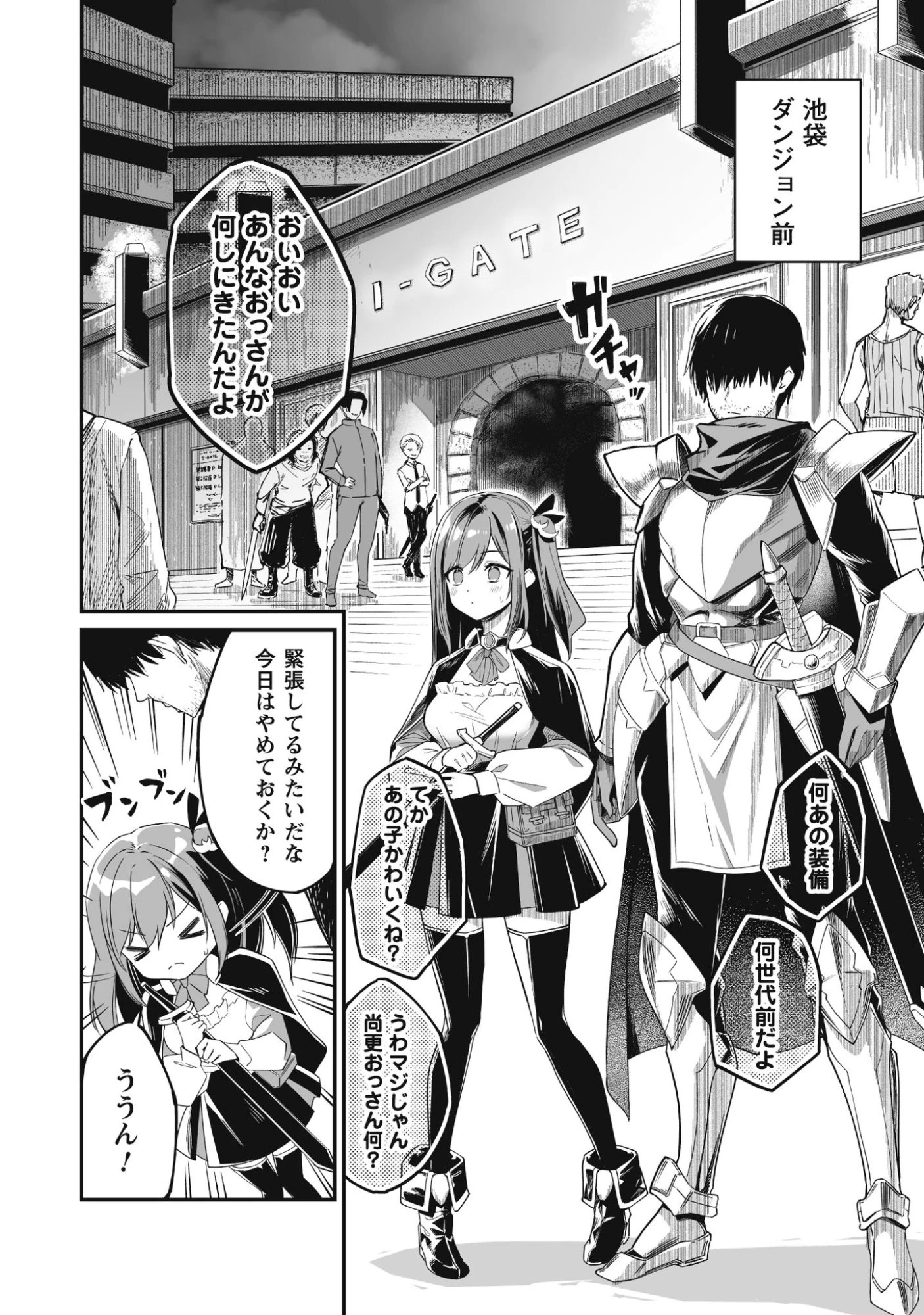 冴えないおっさん、実は最強 第1話 - 24