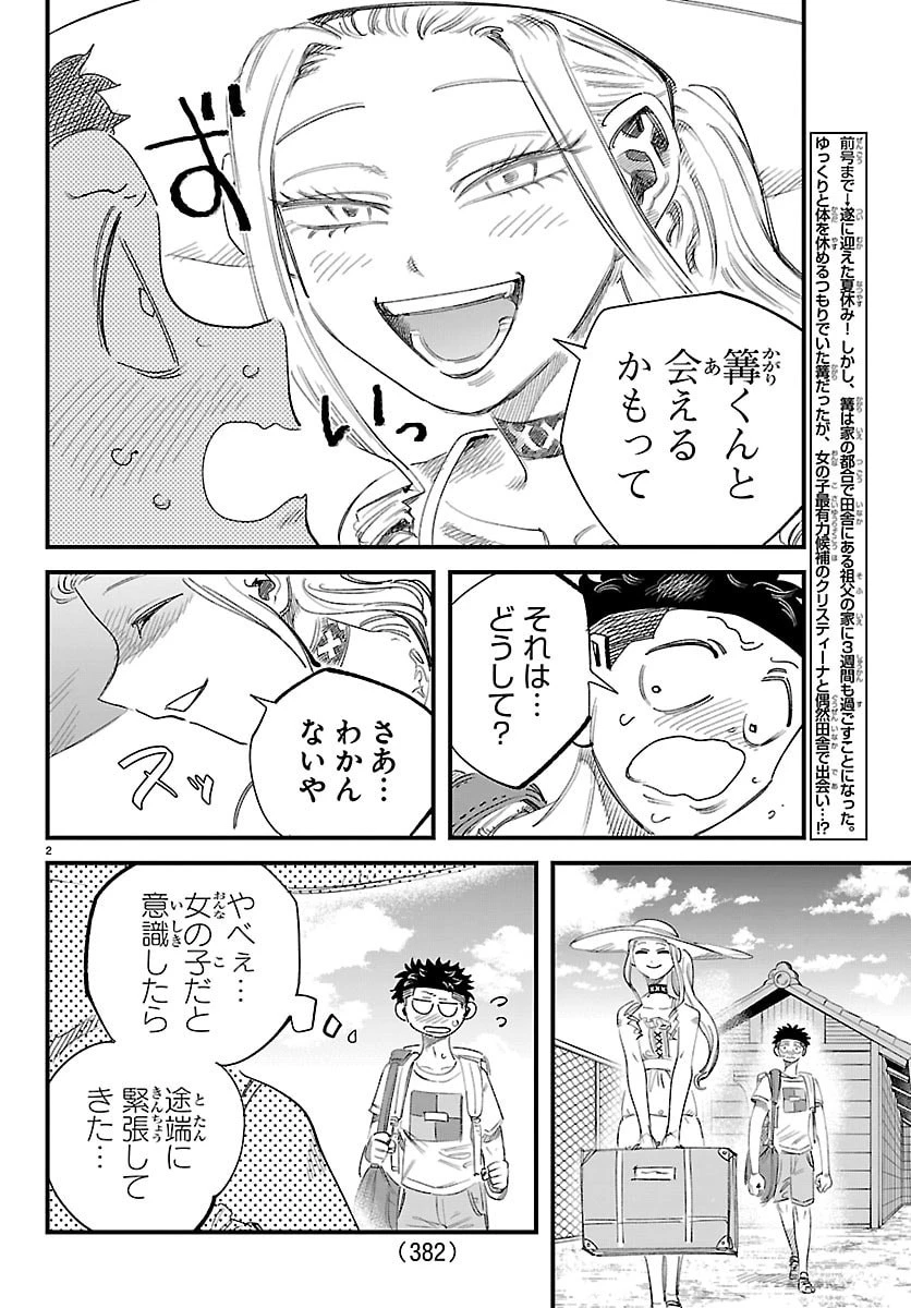 ガーリーデビュー 第27話 - 2