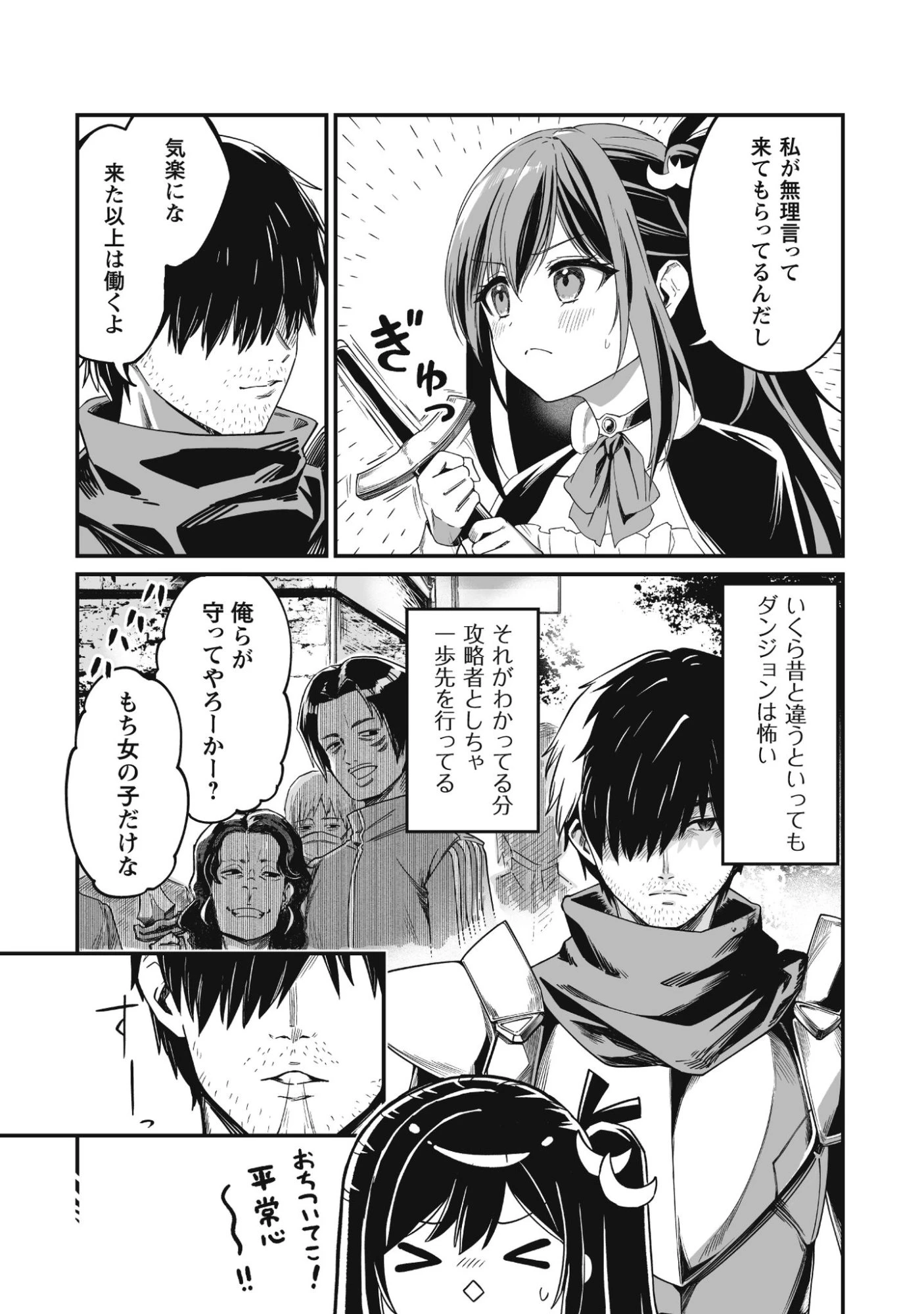 冴えないおっさん、実は最強 第1話 - 25