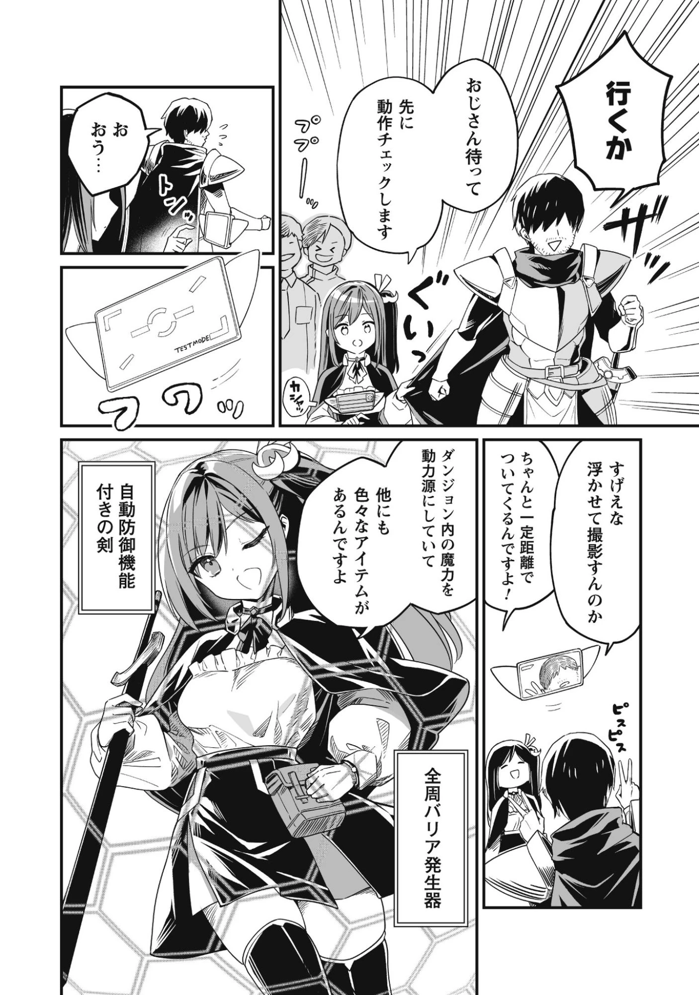 冴えないおっさん、実は最強 第1話 - 26