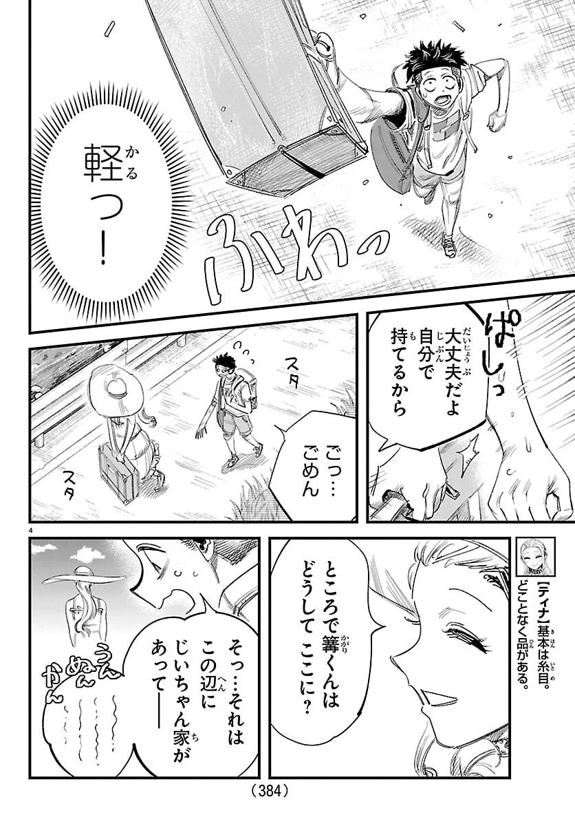 ガーリーデビュー 第27話 - 4