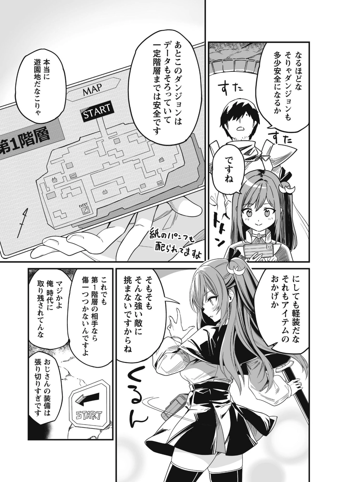 冴えないおっさん、実は最強 第1話 - 27