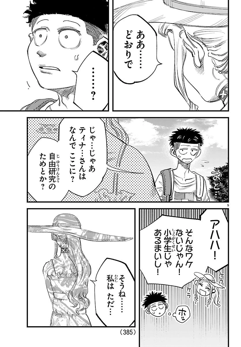 ガーリーデビュー 第27話 - 5