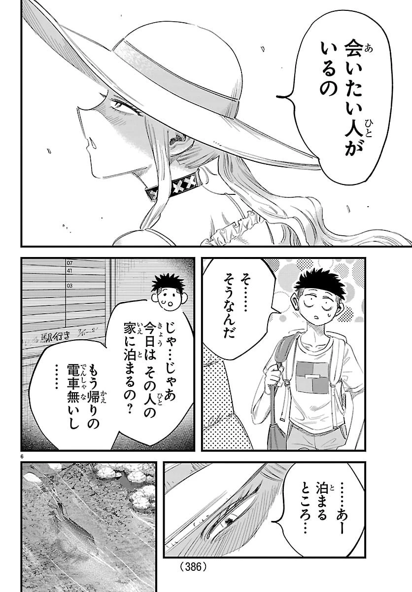 ガーリーデビュー 第27話 - 6