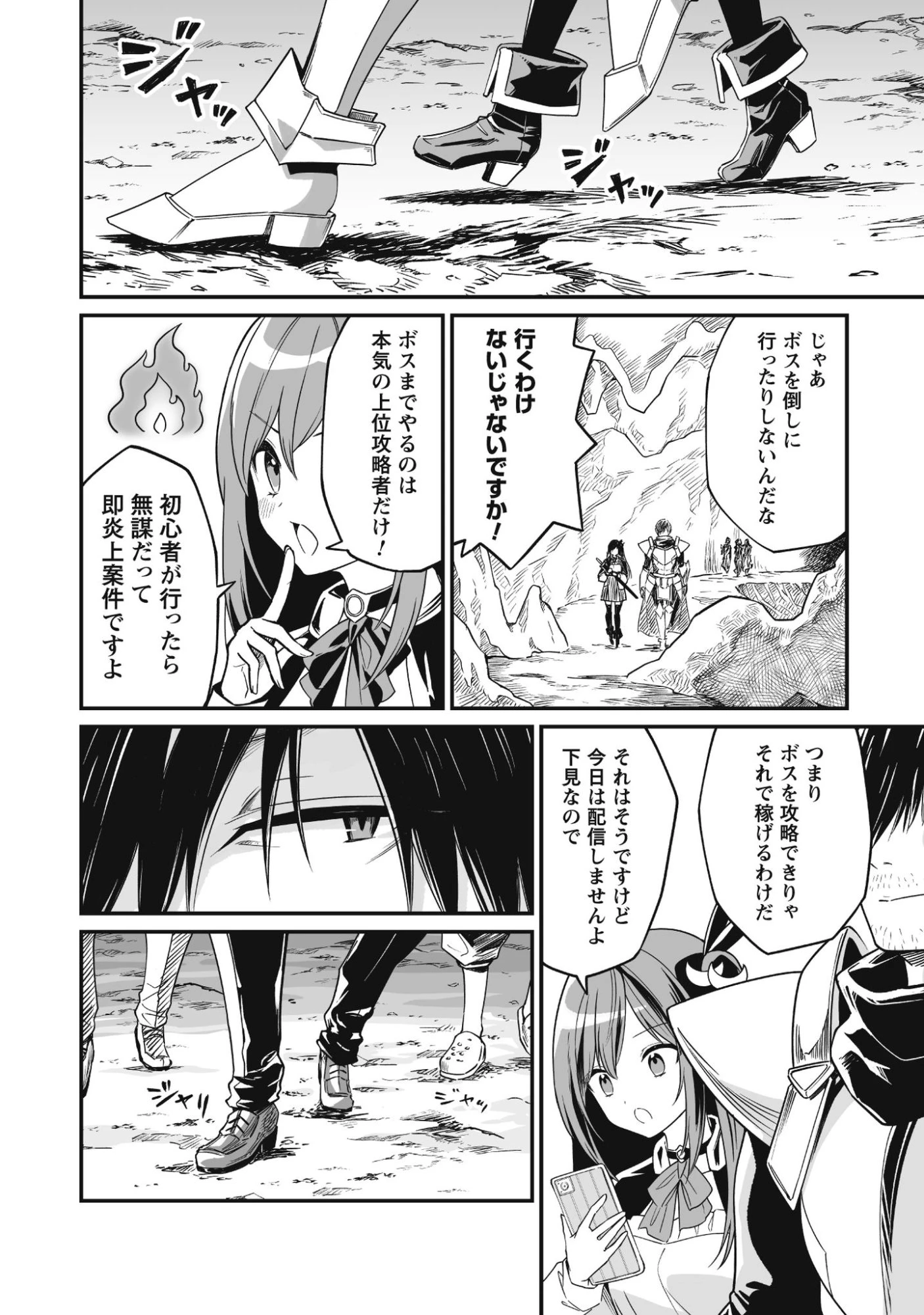 冴えないおっさん、実は最強 第1話 - 28