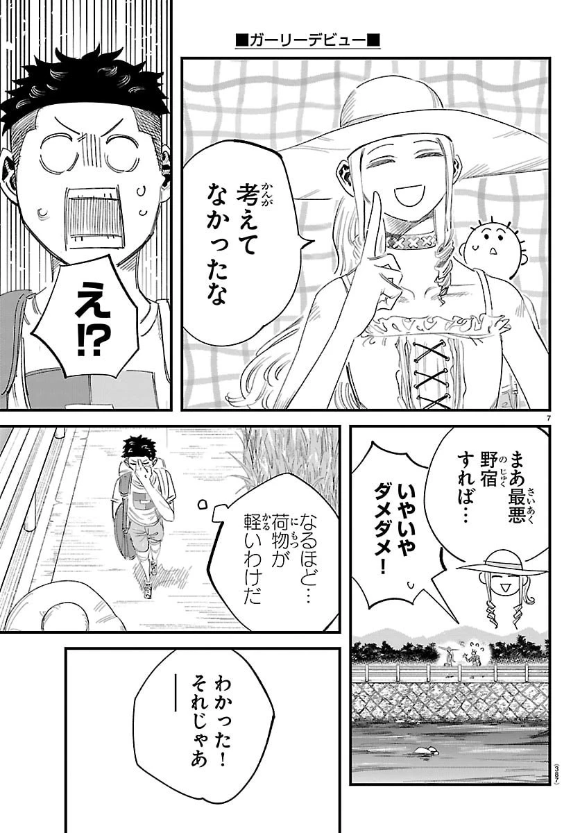 ガーリーデビュー 第27話 - 7