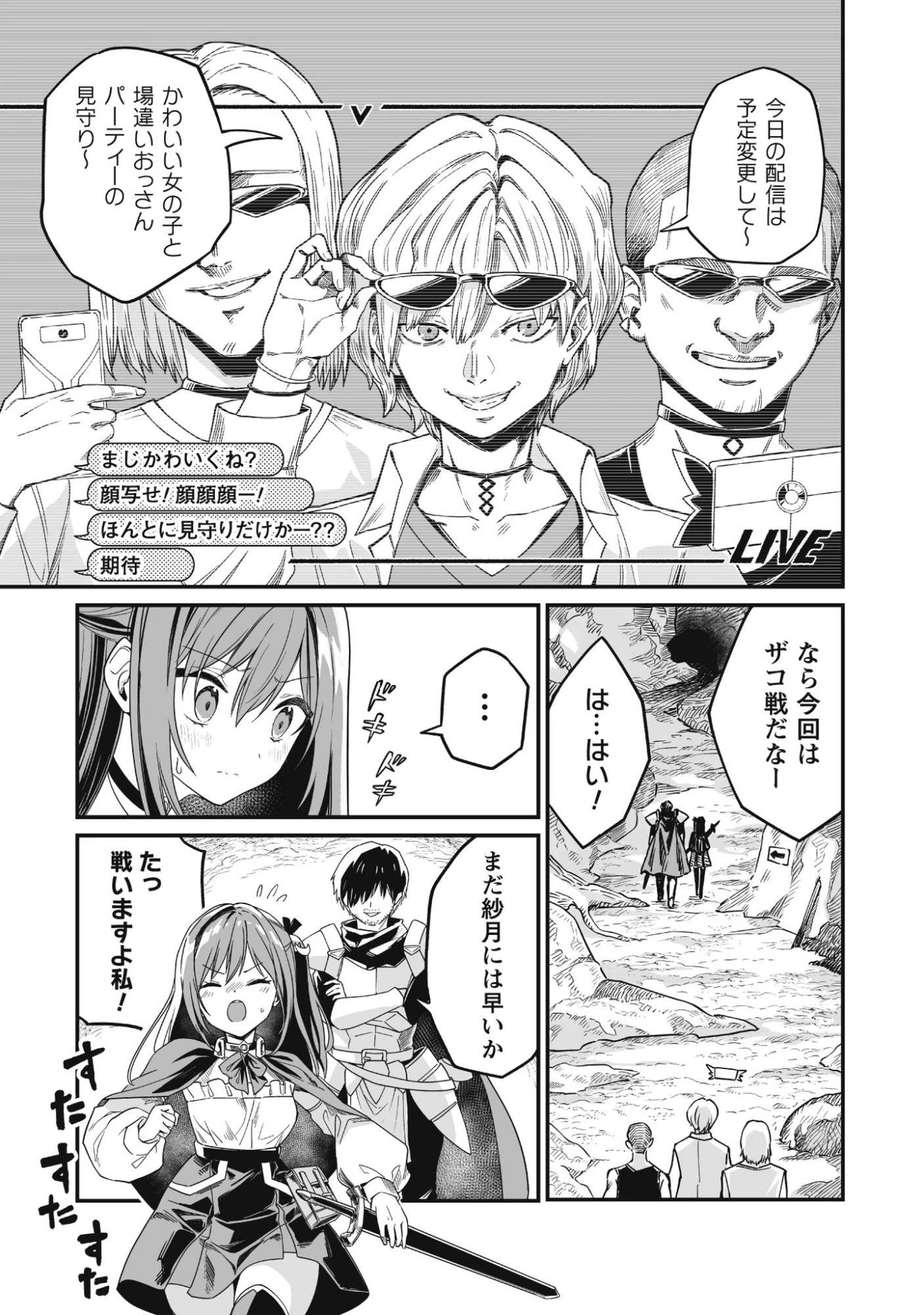 冴えないおっさん、実は最強 第1話 - 29