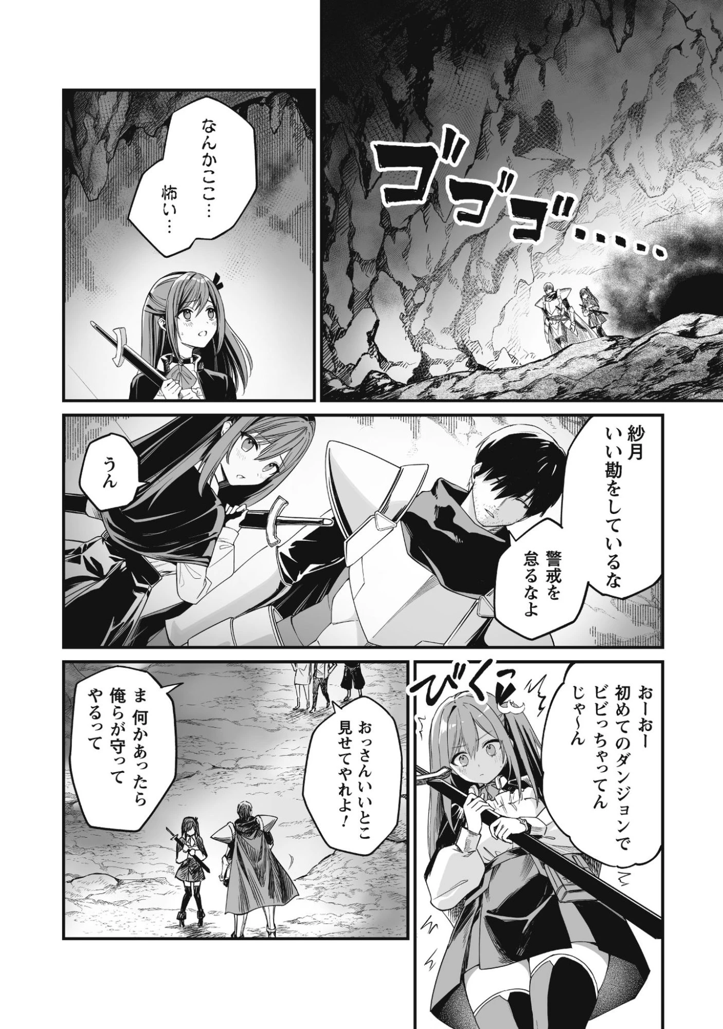 冴えないおっさん、実は最強 第1話 - 30