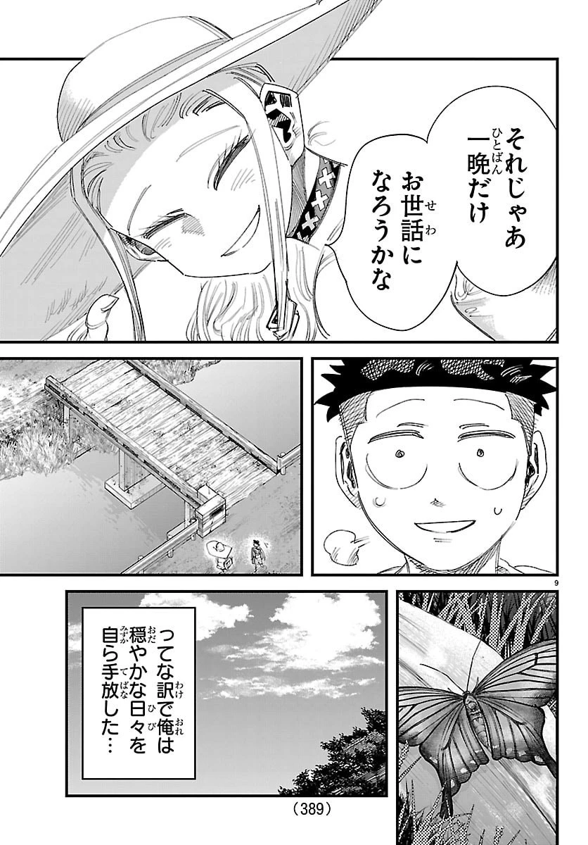 ガーリーデビュー 第27話 - 9