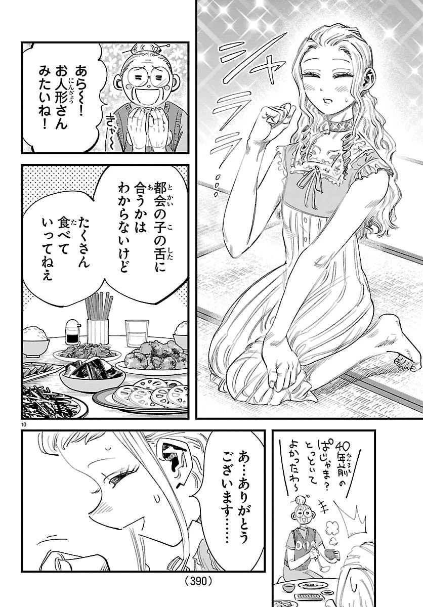 ガーリーデビュー 第27話 - 10