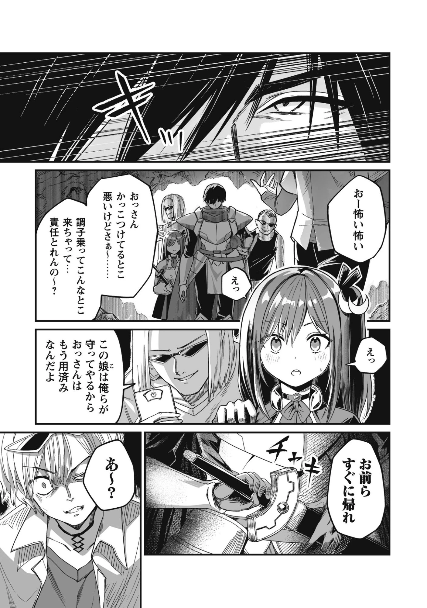 冴えないおっさん、実は最強 第1話 - 31