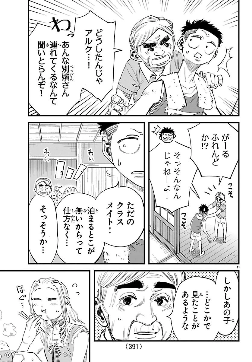 ガーリーデビュー 第27話 - 11