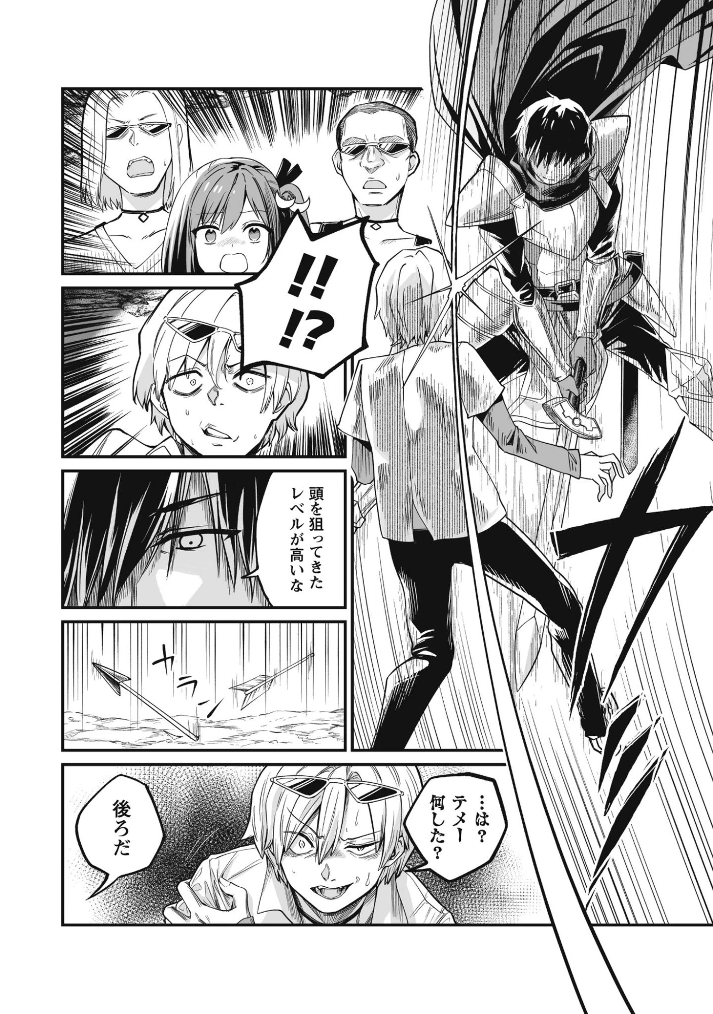 冴えないおっさん、実は最強 第1話 - 32