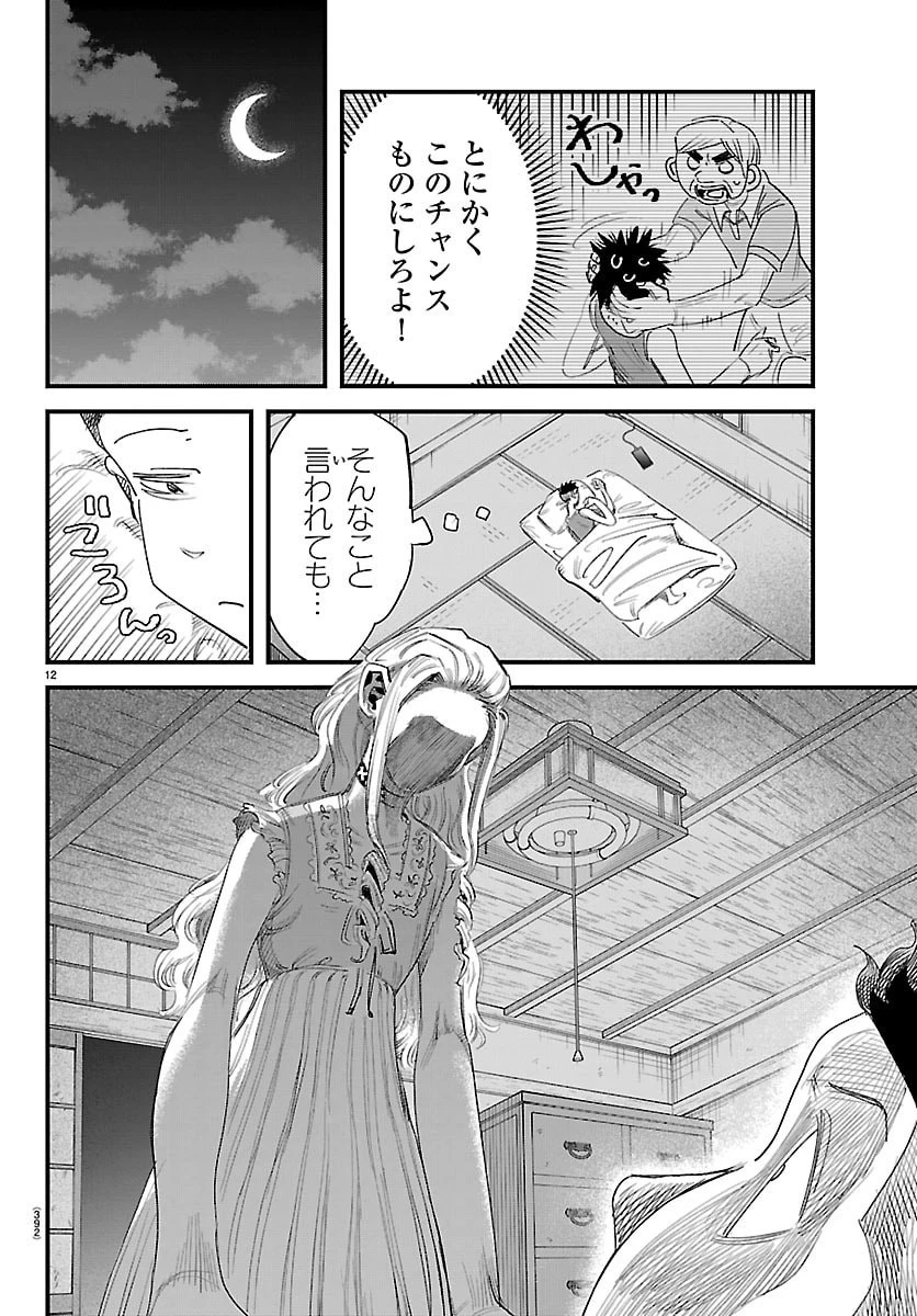 ガーリーデビュー 第27話 - 12