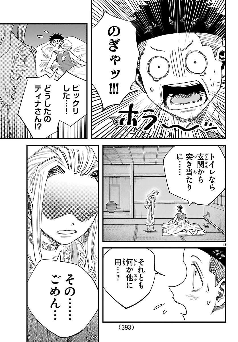 ガーリーデビュー 第27話 - 13