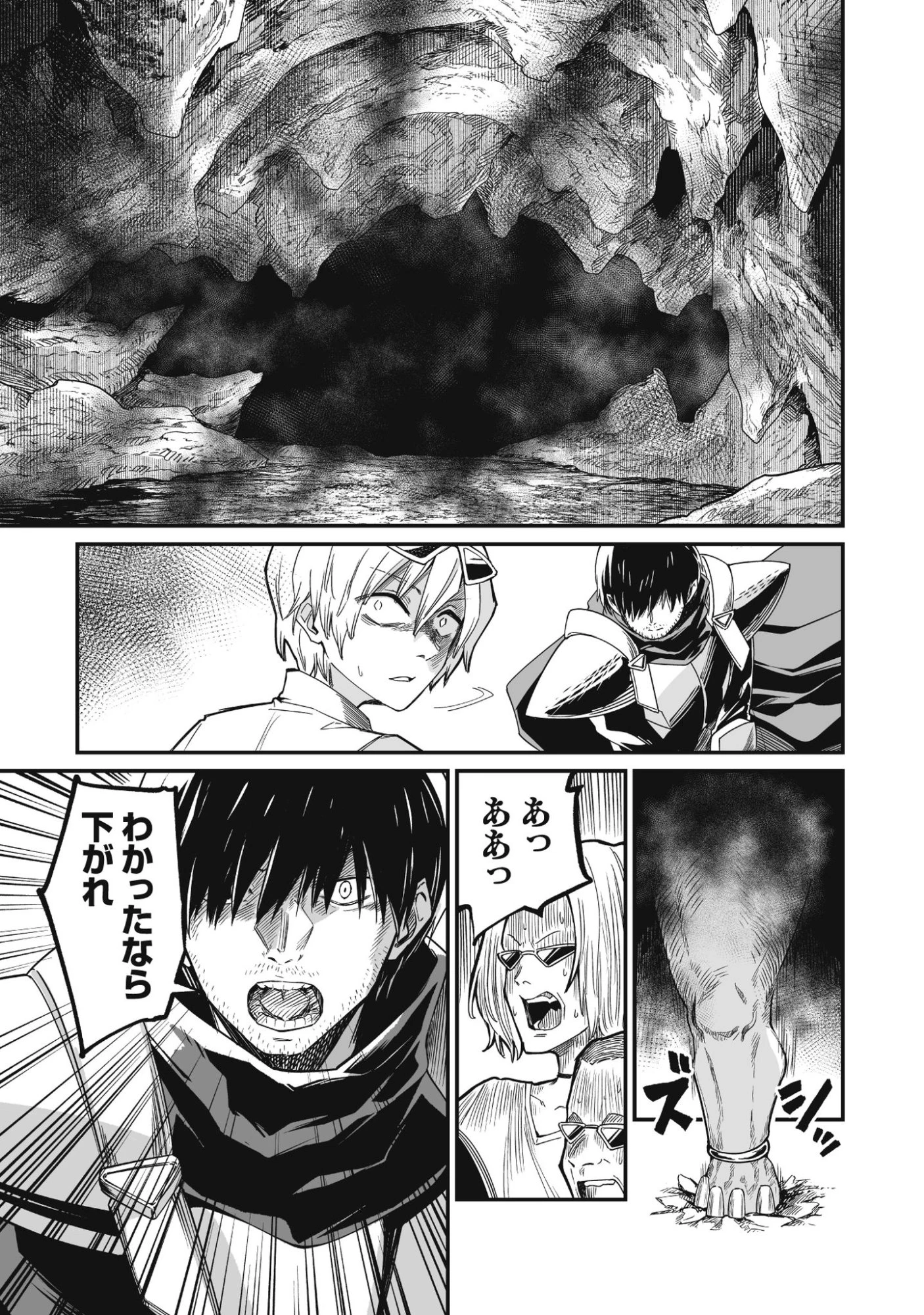 冴えないおっさん、実は最強 第1話 - 33