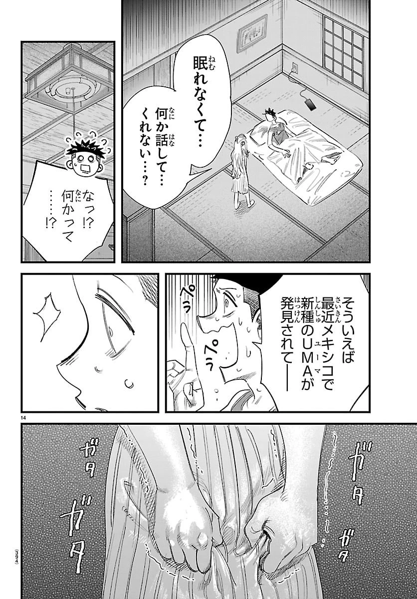 ガーリーデビュー 第27話 - 14