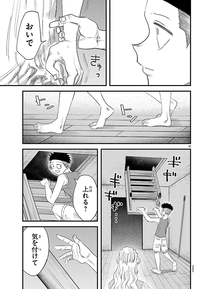 ガーリーデビュー 第27話 - 15