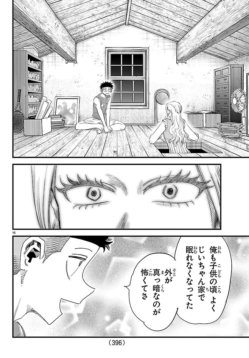 ガーリーデビュー 第27話 - 16