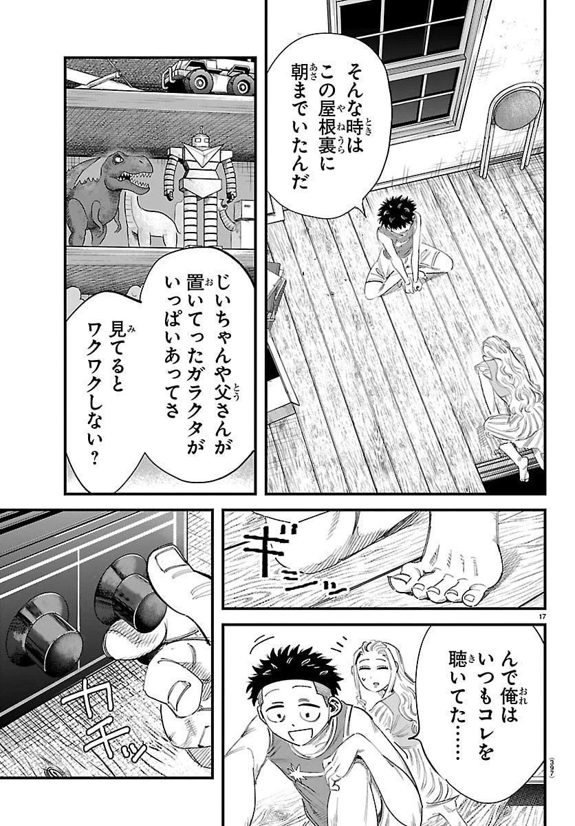 ガーリーデビュー 第27話 - 17