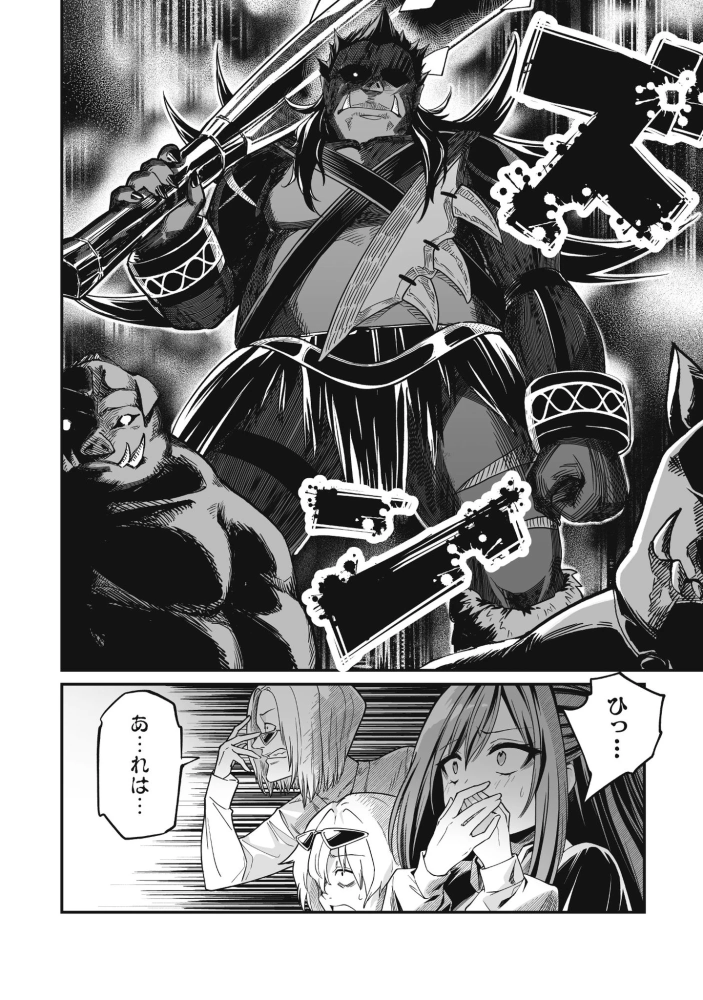 冴えないおっさん、実は最強 第1話 - 36