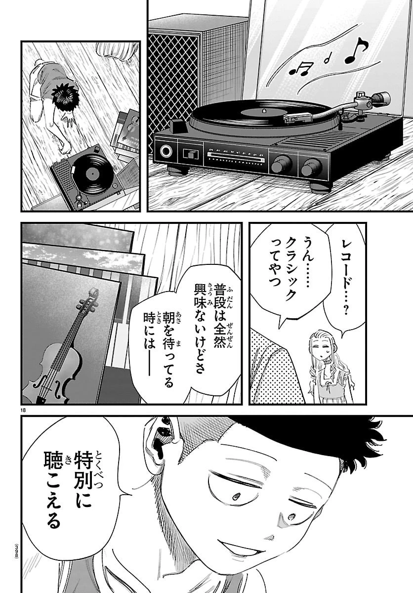 ガーリーデビュー 第27話 - 18