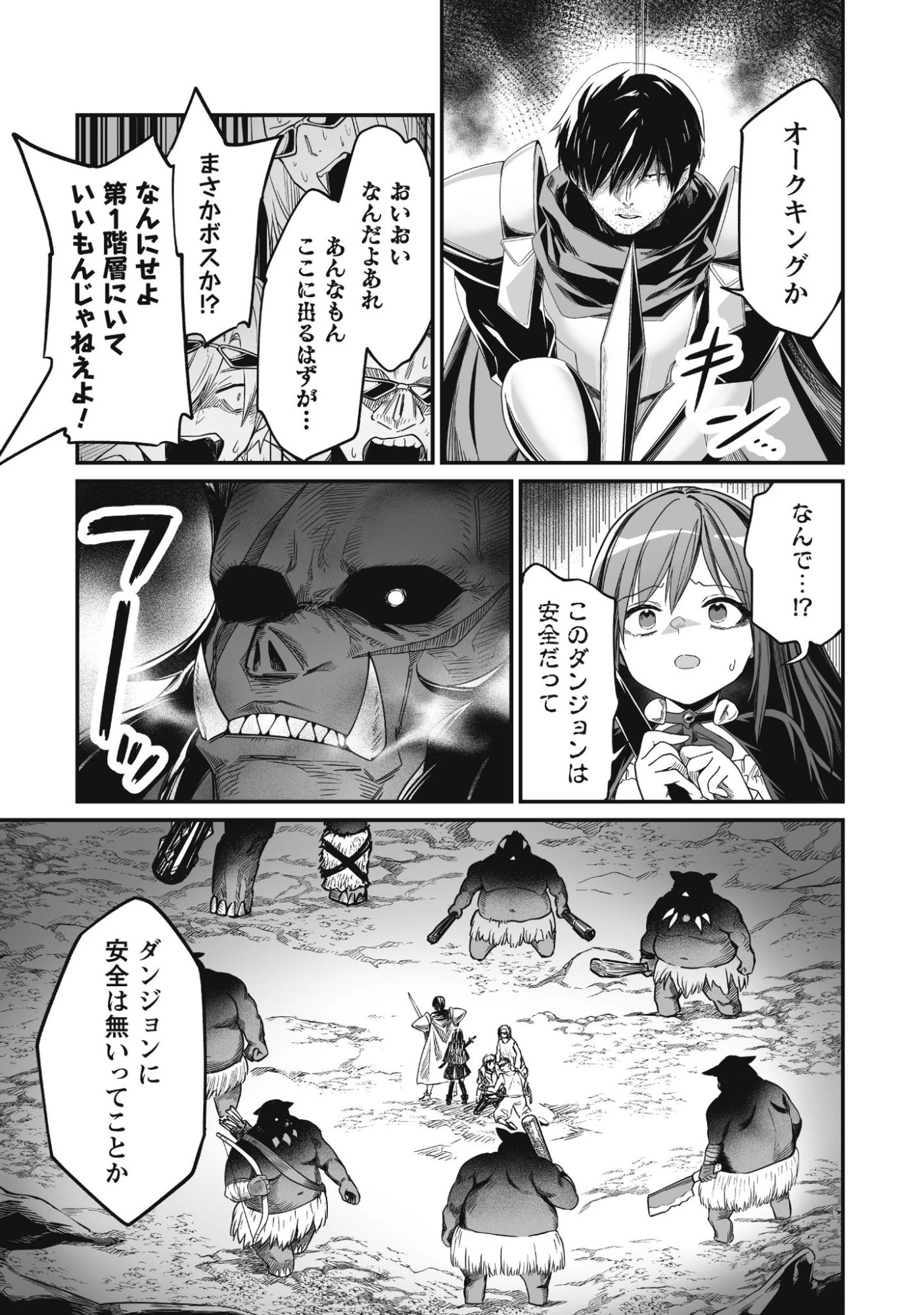 冴えないおっさん、実は最強 第1話 - 37