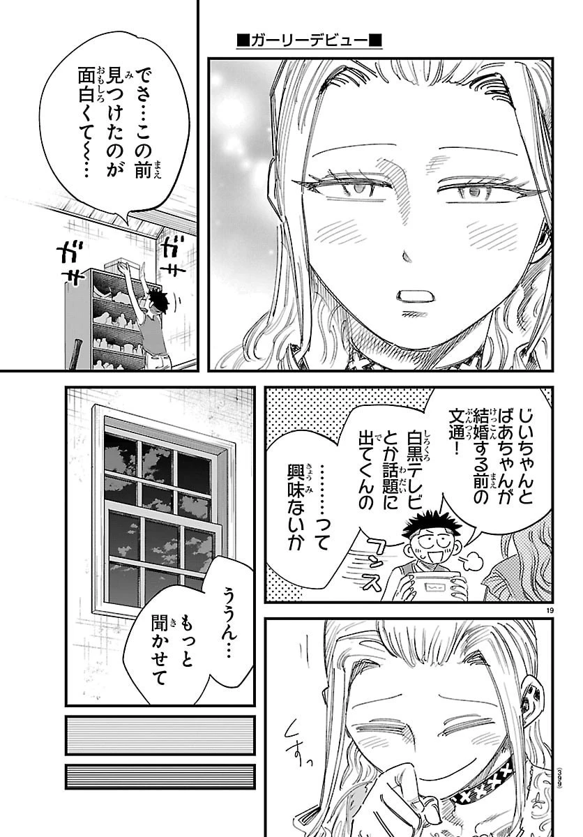 ガーリーデビュー 第27話 - 19