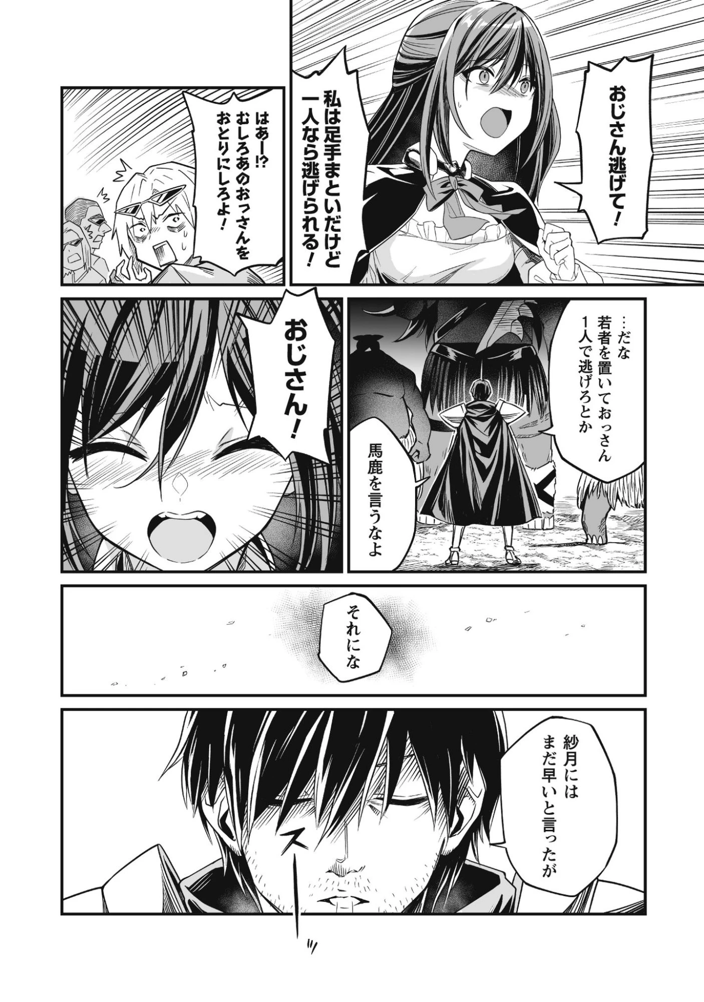 冴えないおっさん、実は最強 第1話 - 38