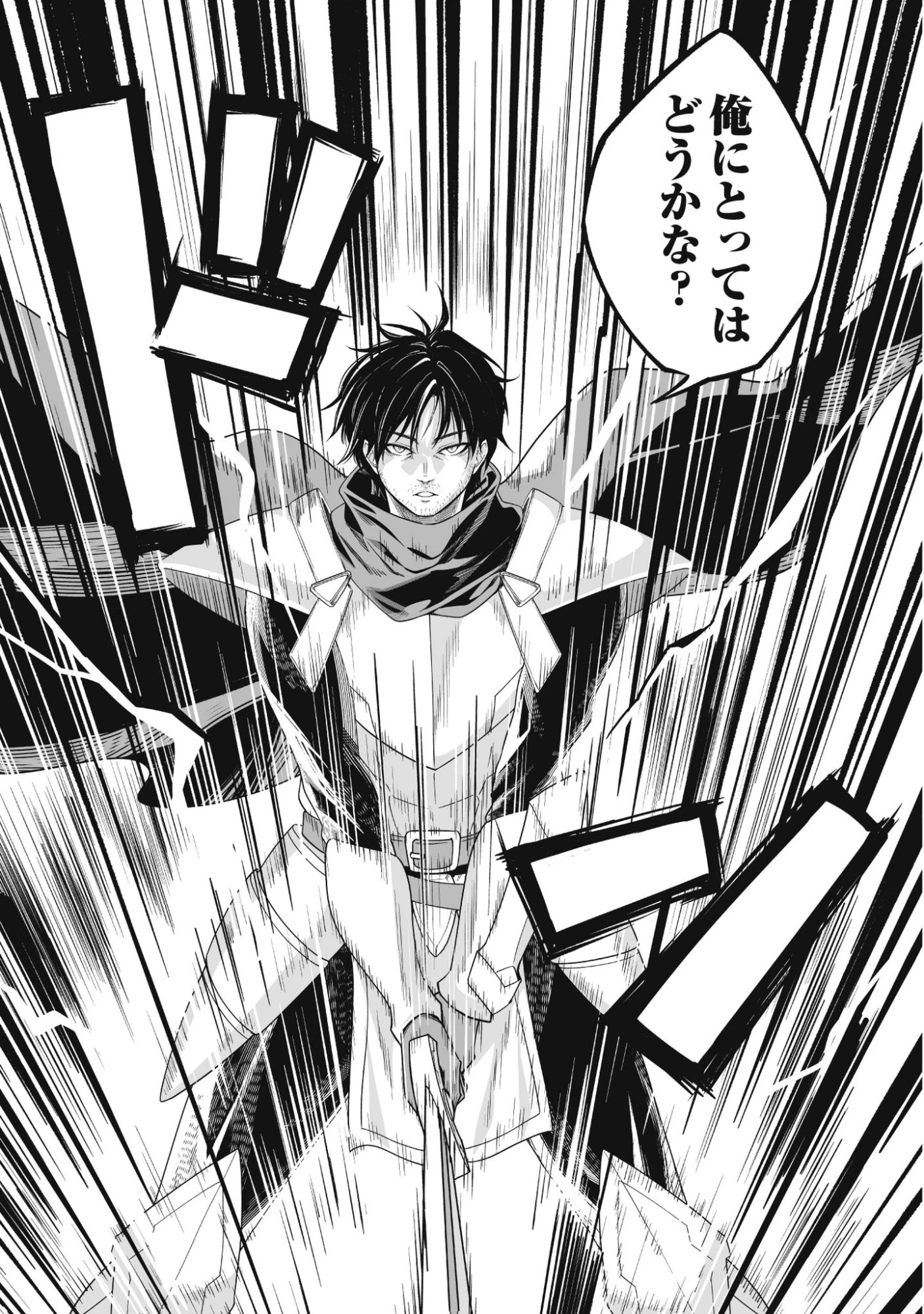 冴えないおっさん、実は最強 第1話 - 39