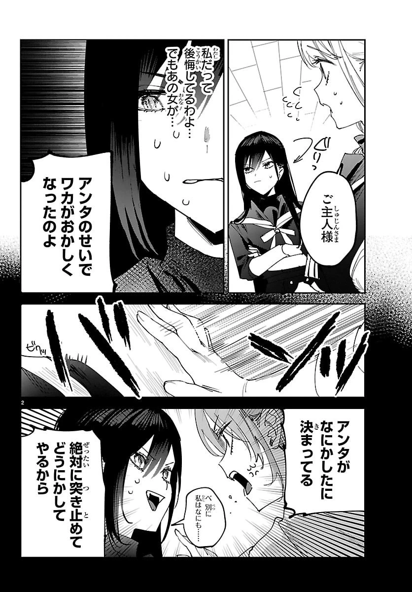 ガールズ×ヴァンパイア 第8話 - 2